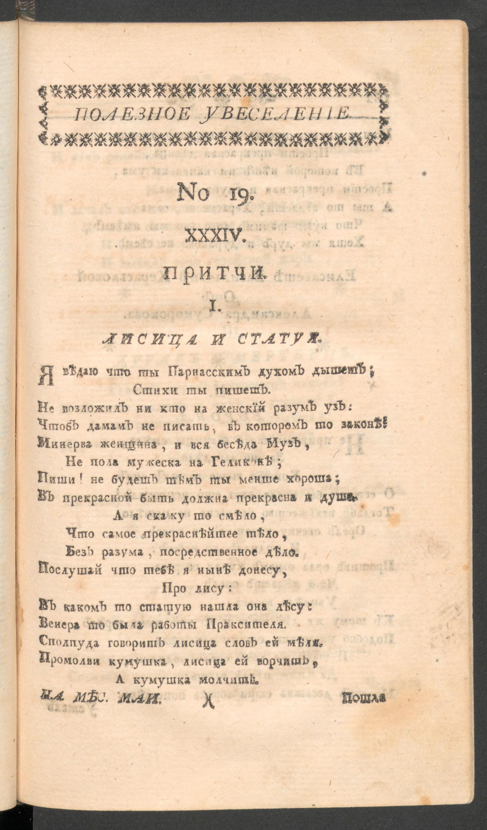 Изображение книги Полезное увеселение на месяц май. 1761 года. № 19