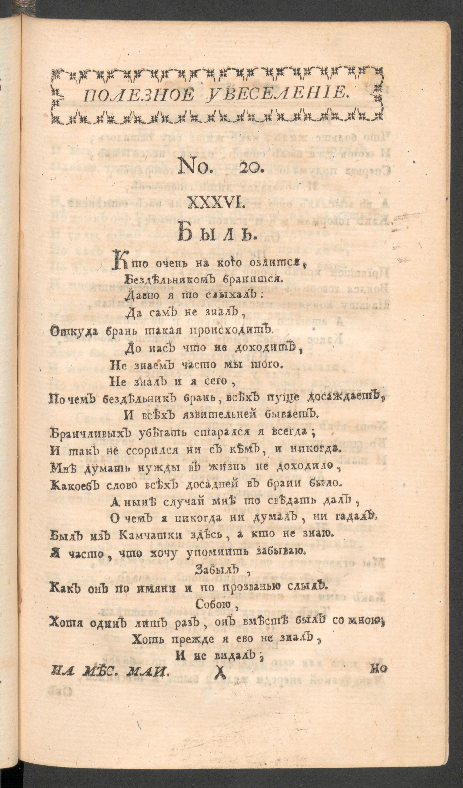 Изображение книги Полезное увеселение на месяц май. 1761 года. № 20