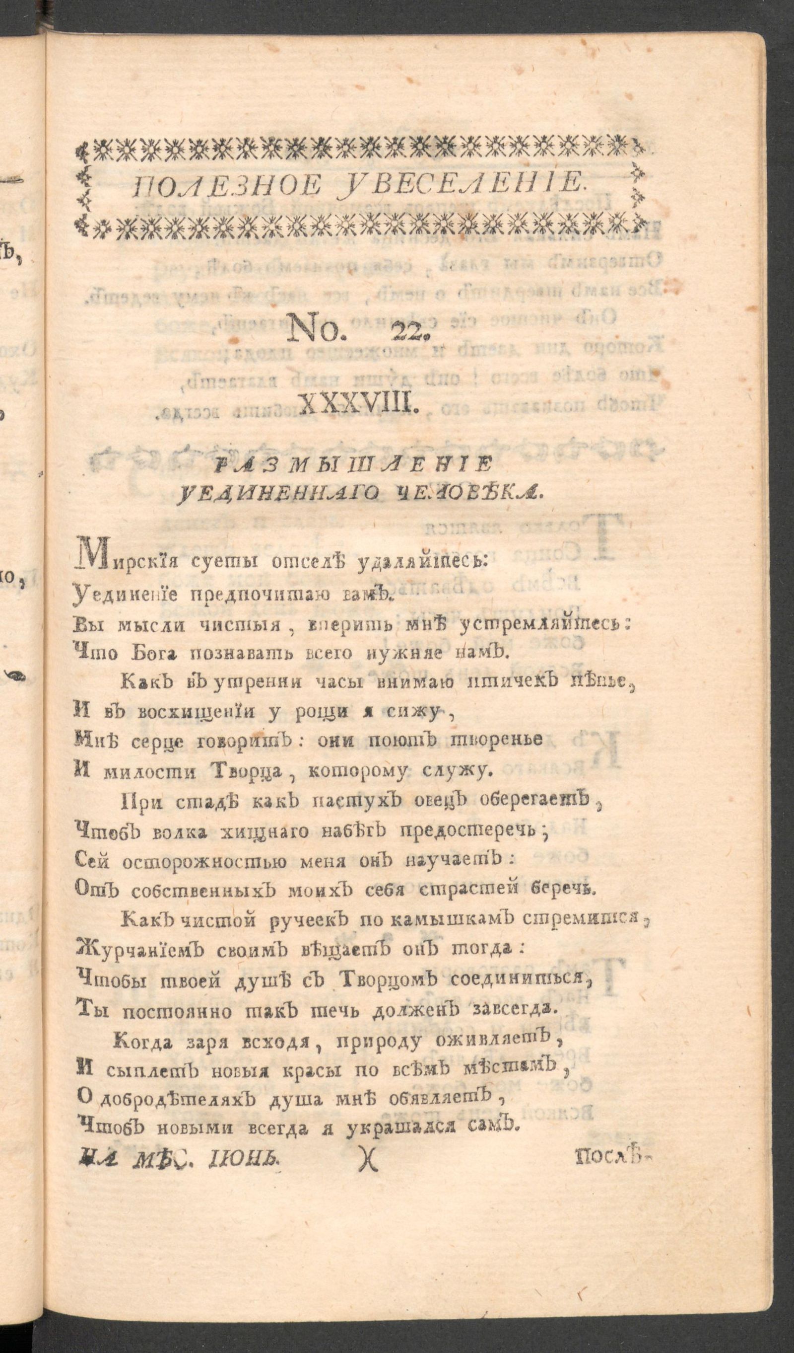Изображение книги Полезное увеселение на месяц июнь. 1761 года. № 22