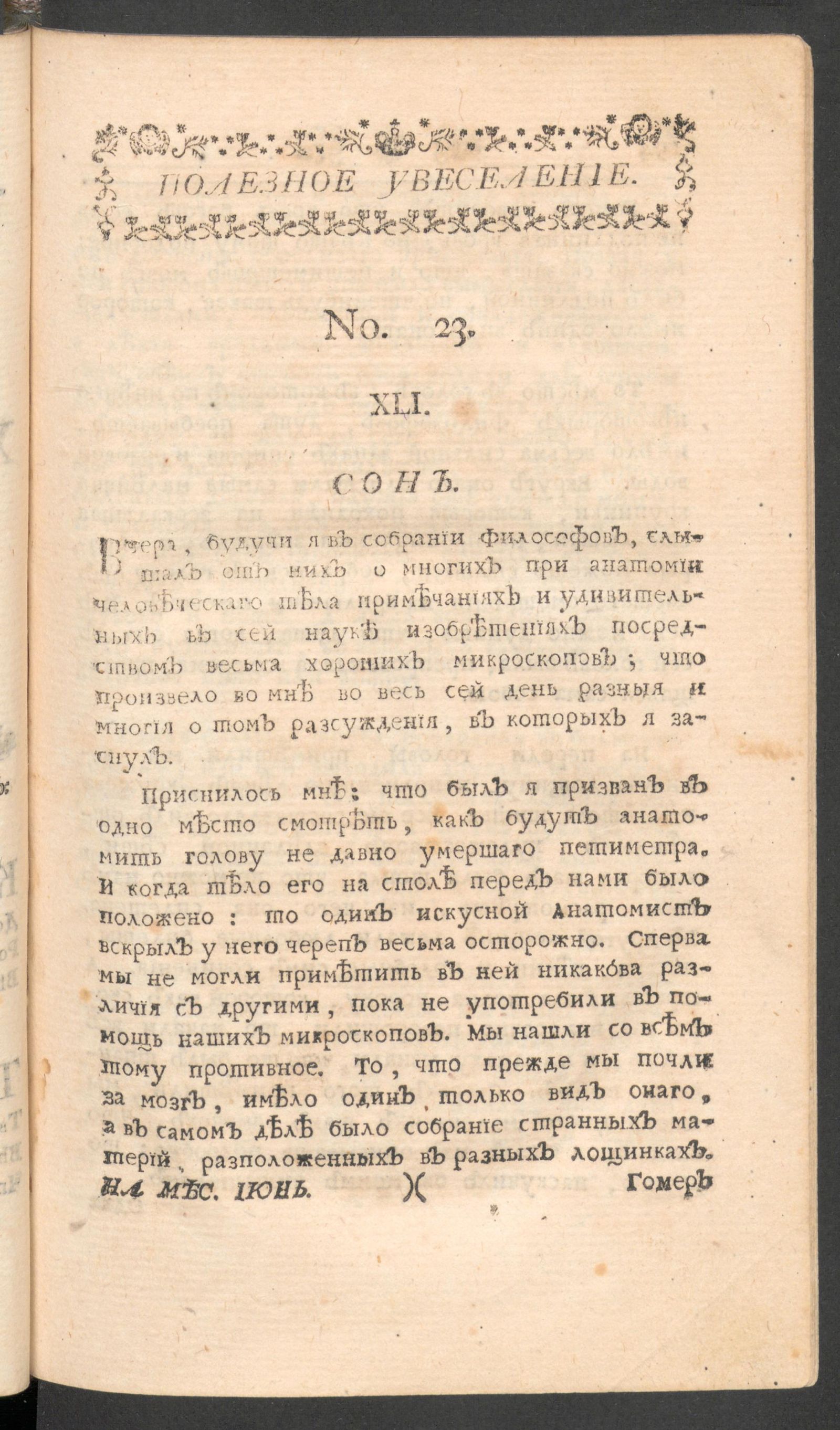 Изображение книги Полезное увеселение на месяц июнь. 1761 года. № 23