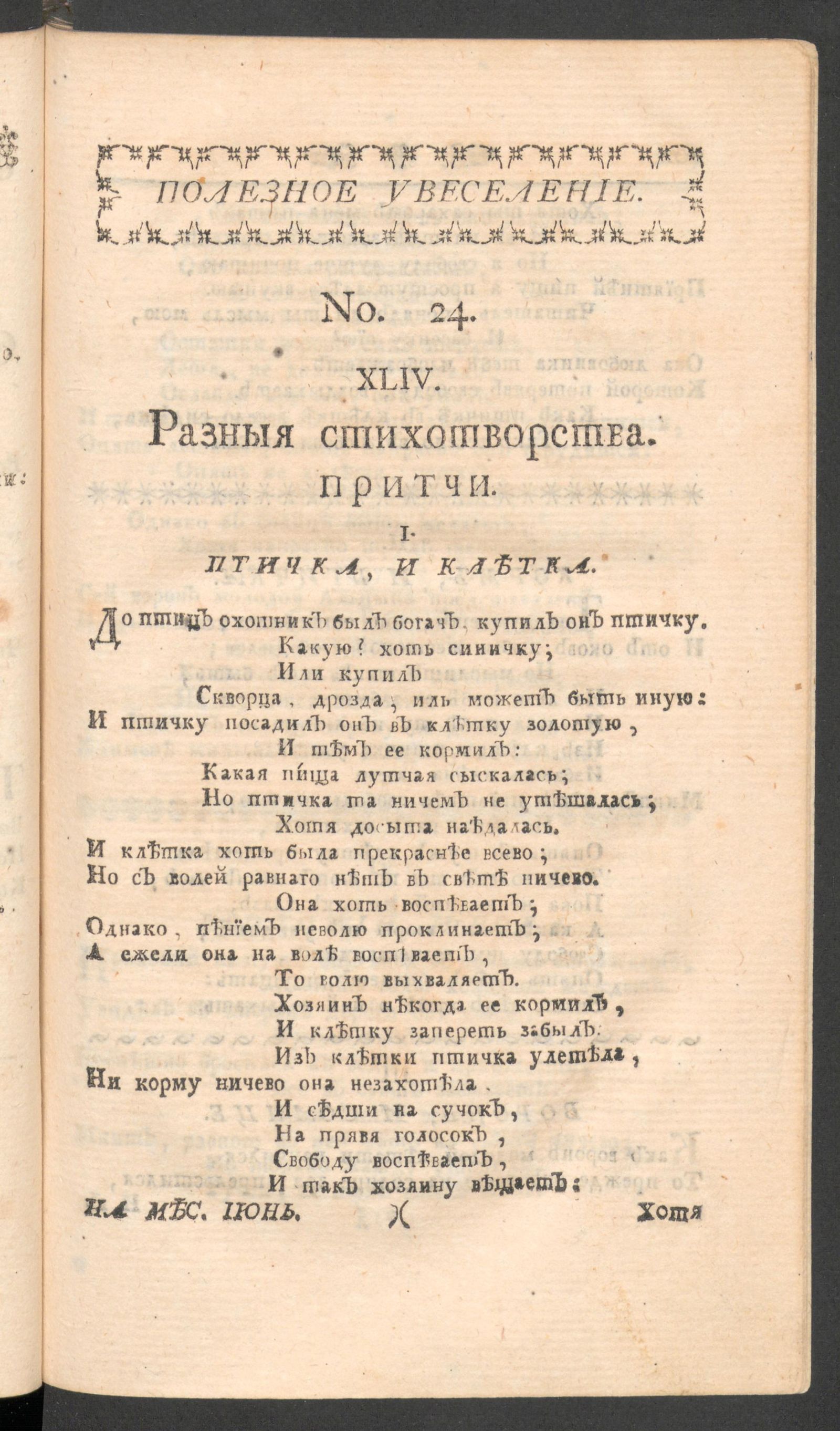 Изображение книги Полезное увеселение на месяц июнь. 1761 года. № 24
