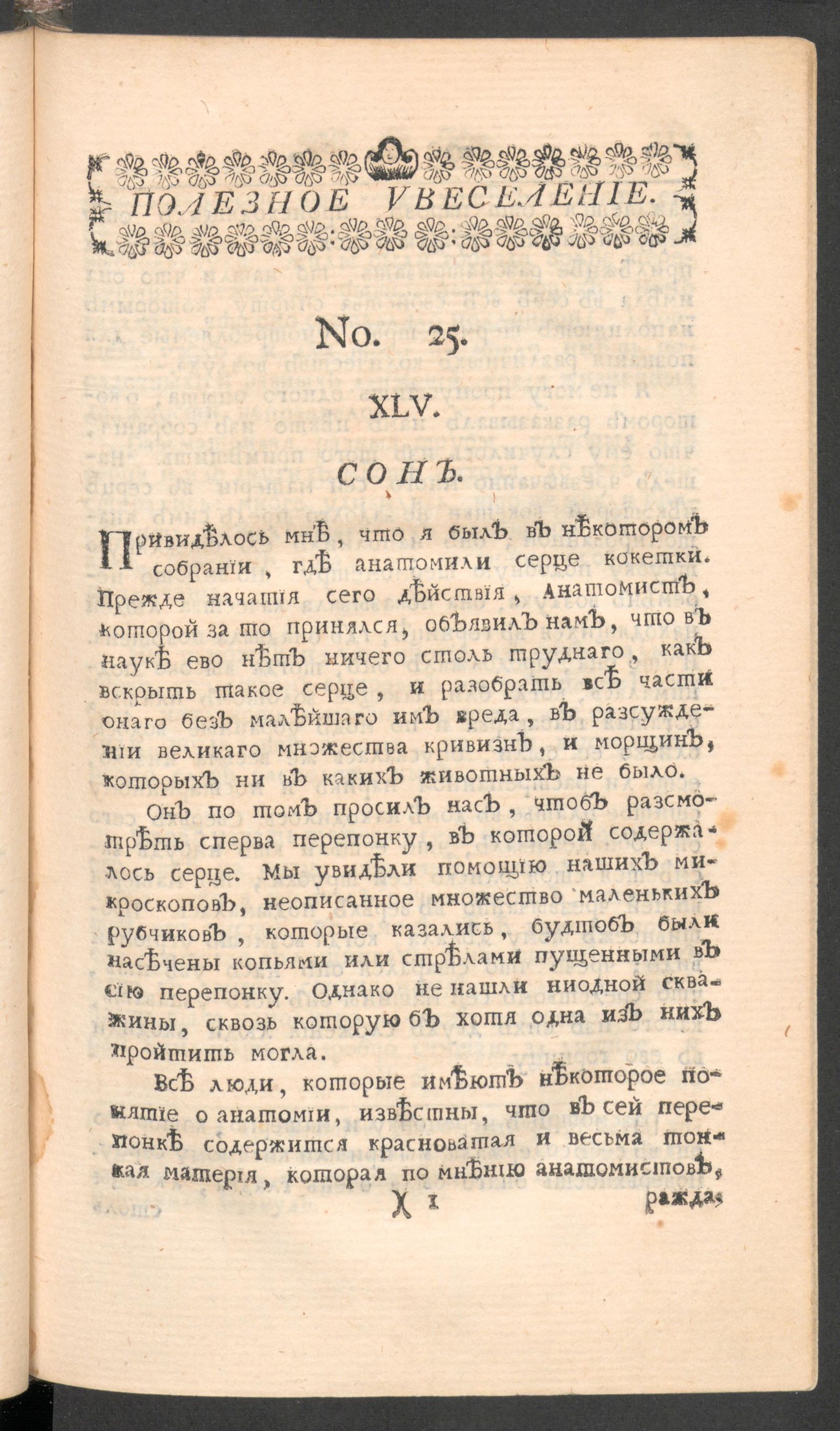 Изображение книги Полезное увеселение на месяц июнь. 1761 года. № 25