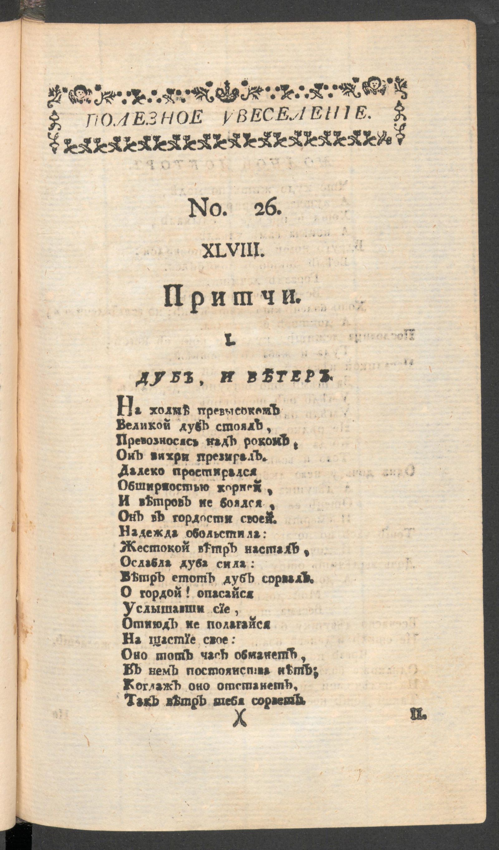 Изображение книги Полезное увеселение на месяц июнь. 1761 года. № 26