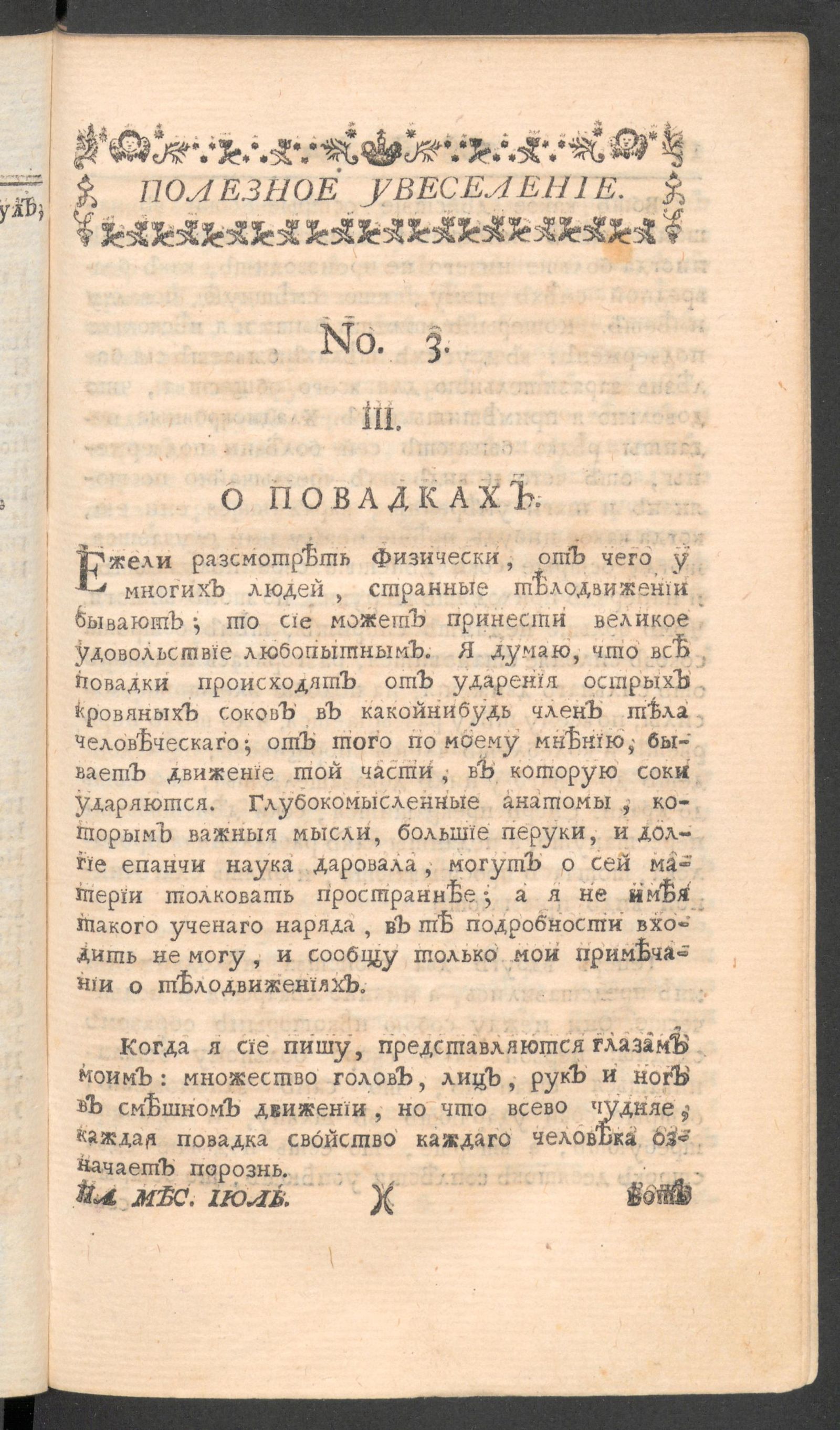Изображение книги Полезное увеселение на месяц июль. 1761 года. № 3