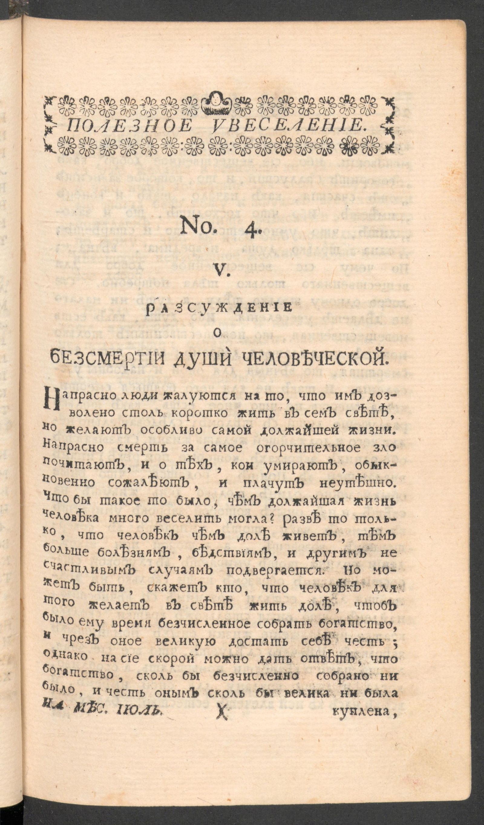 Изображение книги Полезное увеселение на месяц июль. 1761 года. № 4