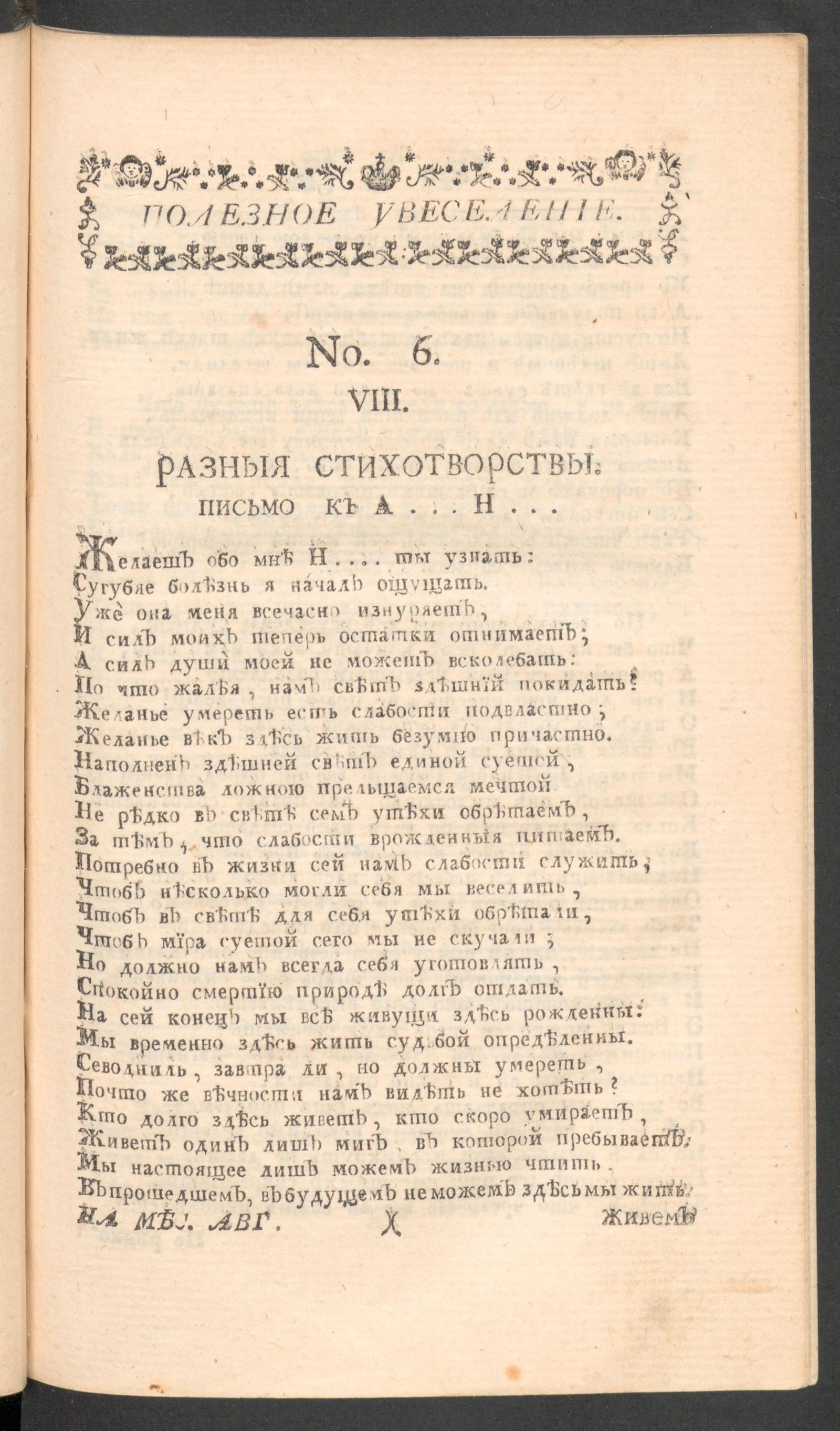 Изображение Полезное увеселение на месяц август. 1761 года. № 6