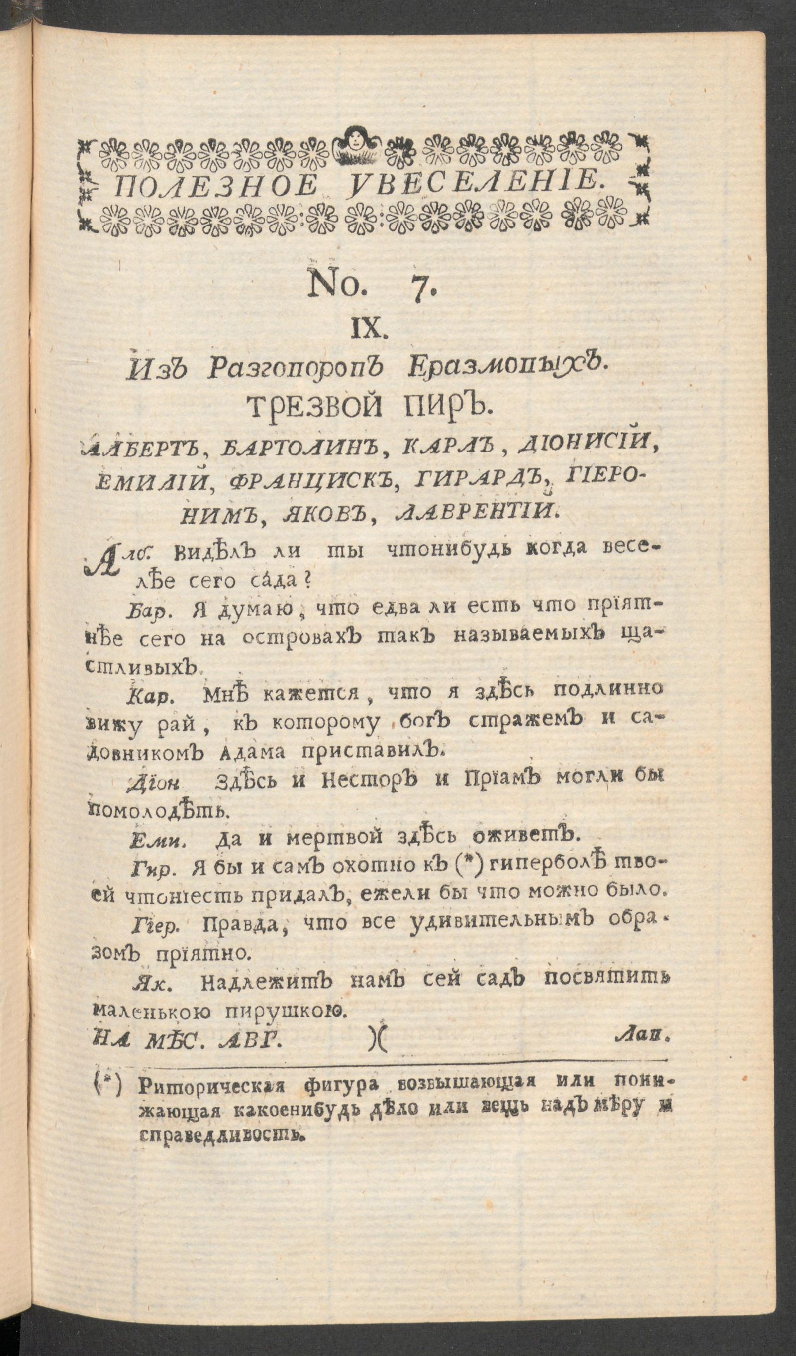 Изображение Полезное увеселение на месяц август. 1761 года. № 7