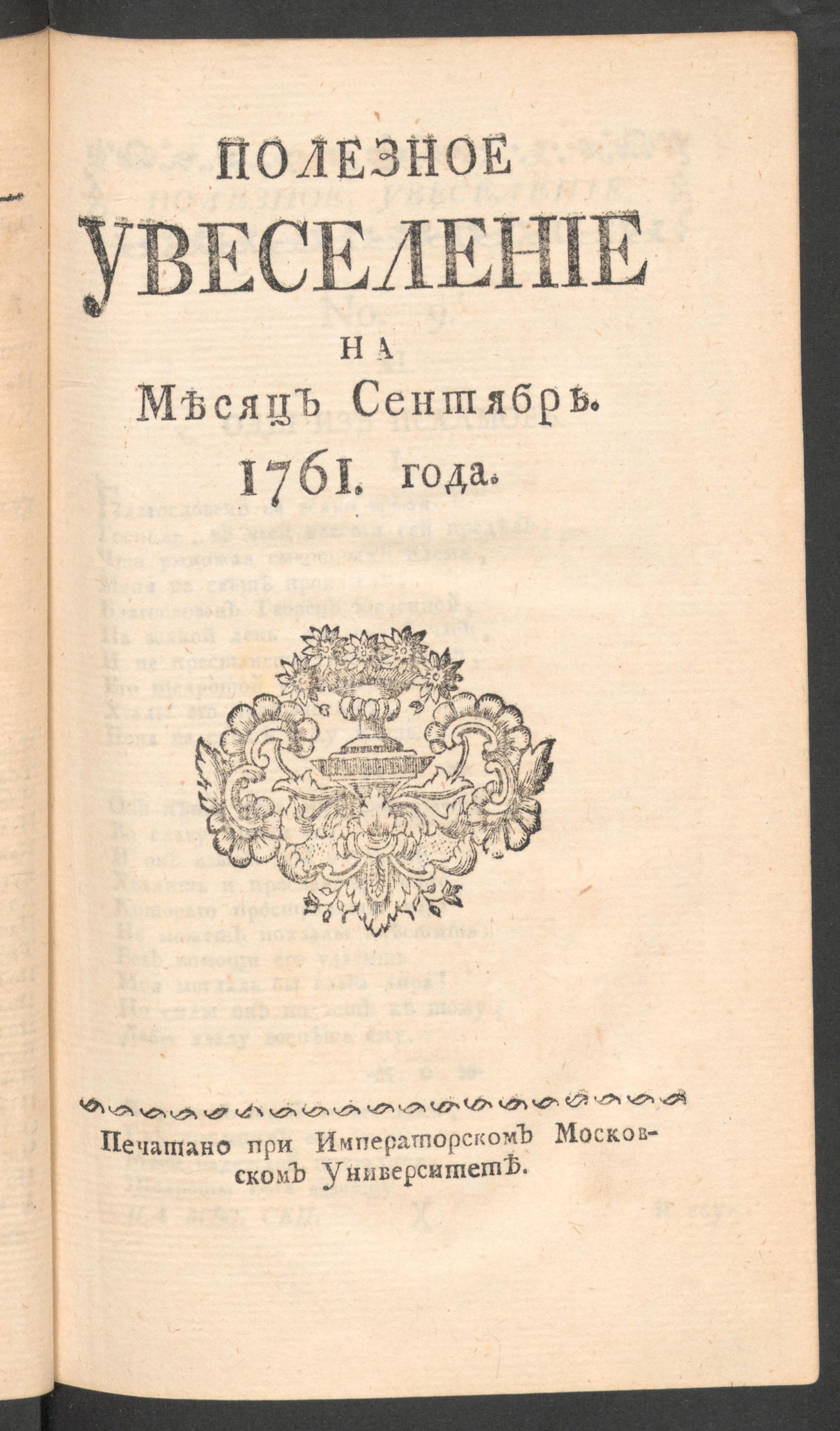 Изображение книги Полезное увеселение на месяц сентябрь. 1761 года. № 9