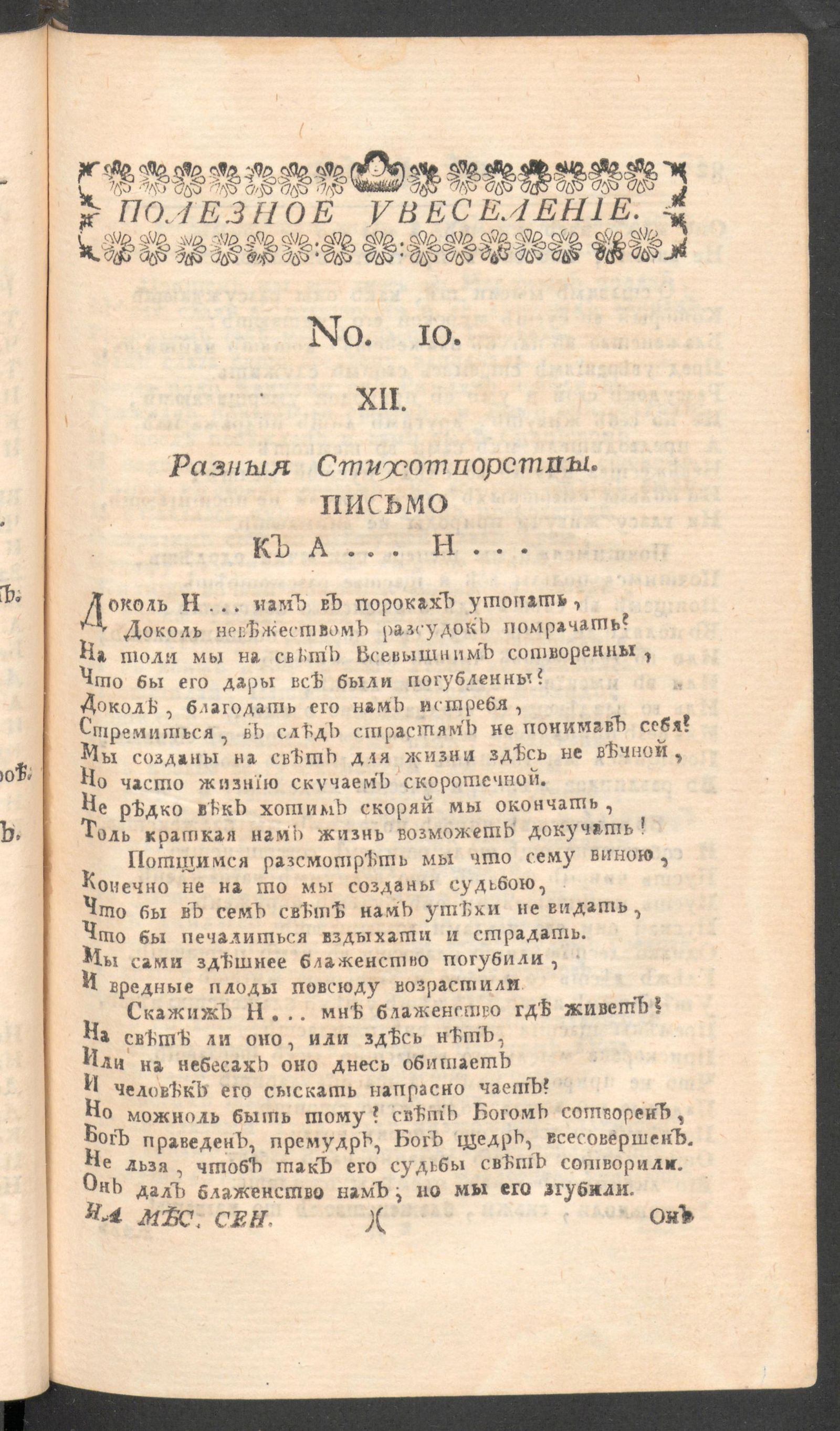 Изображение книги Полезное увеселение на месяц сентябрь. 1761 года. № 10