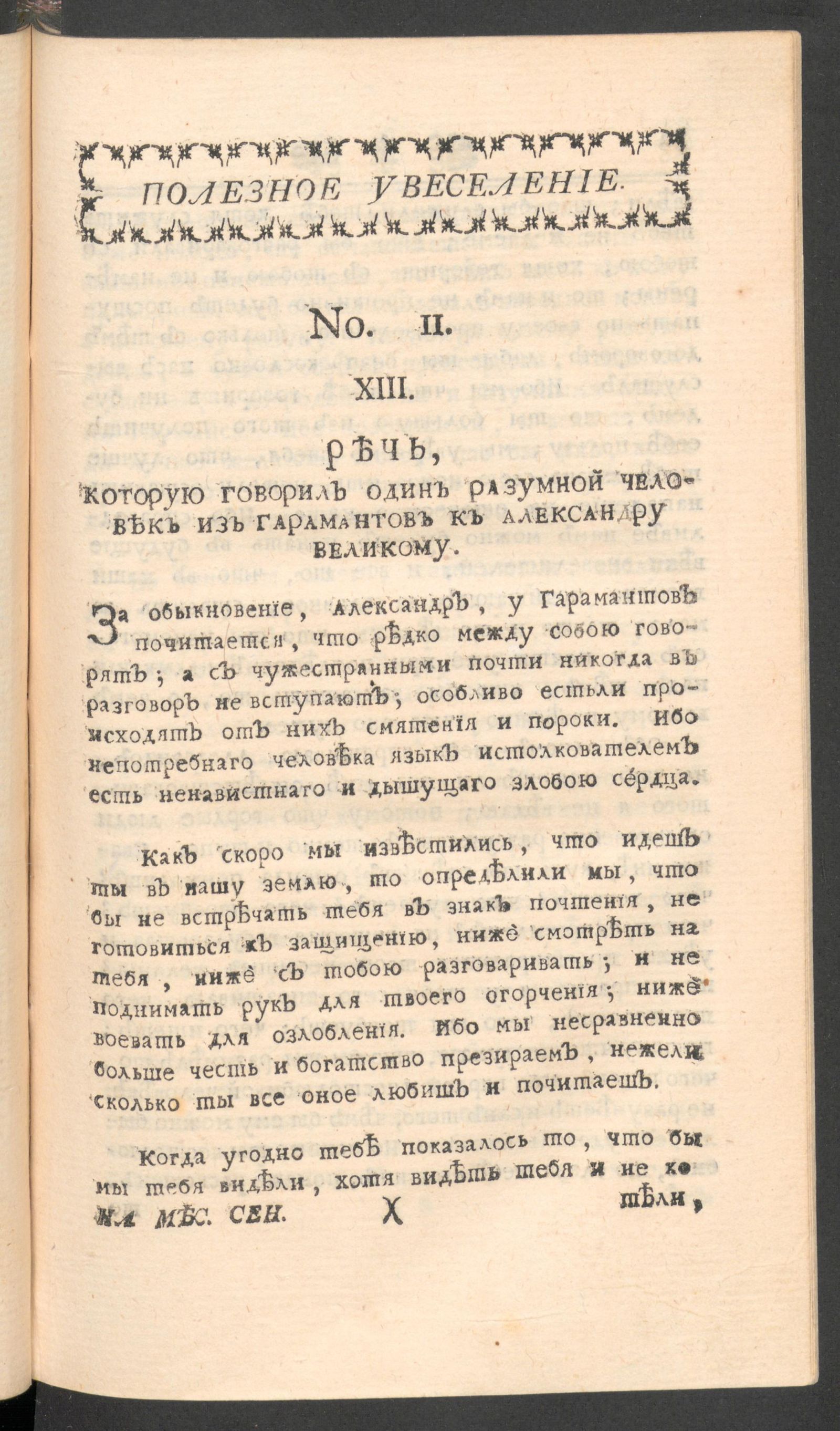 Изображение книги Полезное увеселение на месяц сентябрь. 1761 года. № 11