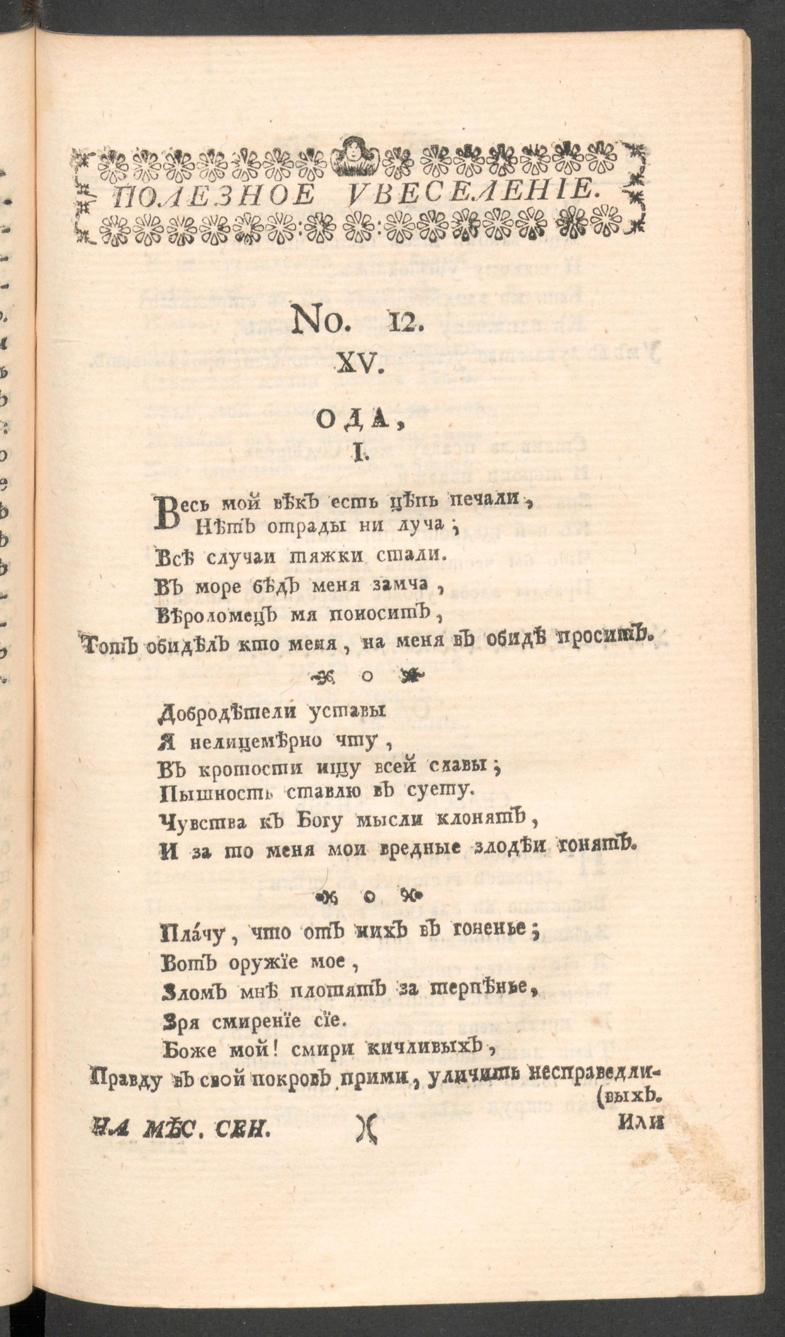 Изображение книги Полезное увеселение на месяц сентябрь. 1761 года. № 12