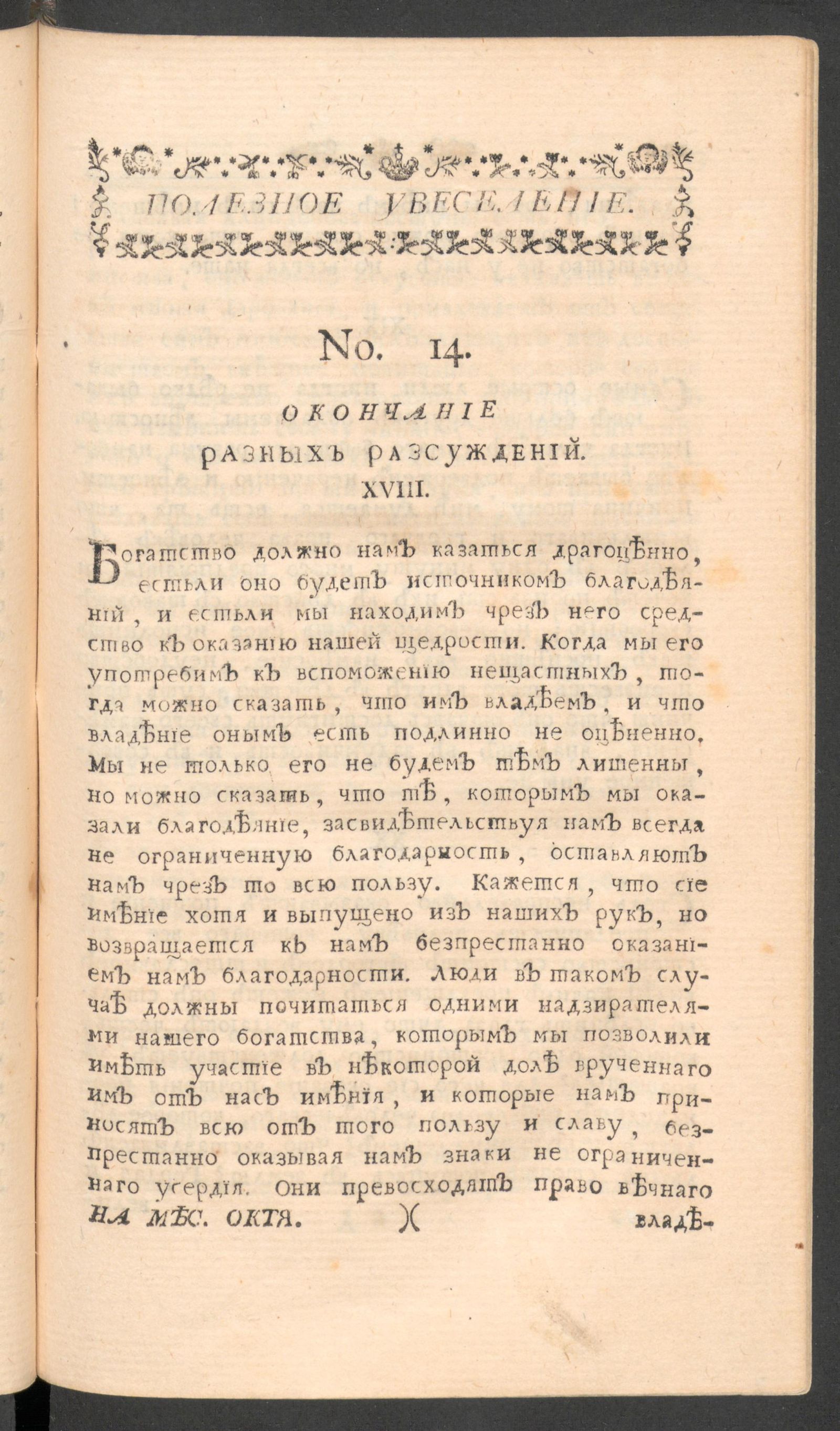 Изображение книги Полезное увеселение на месяц октябрь. 1761 года. № 14