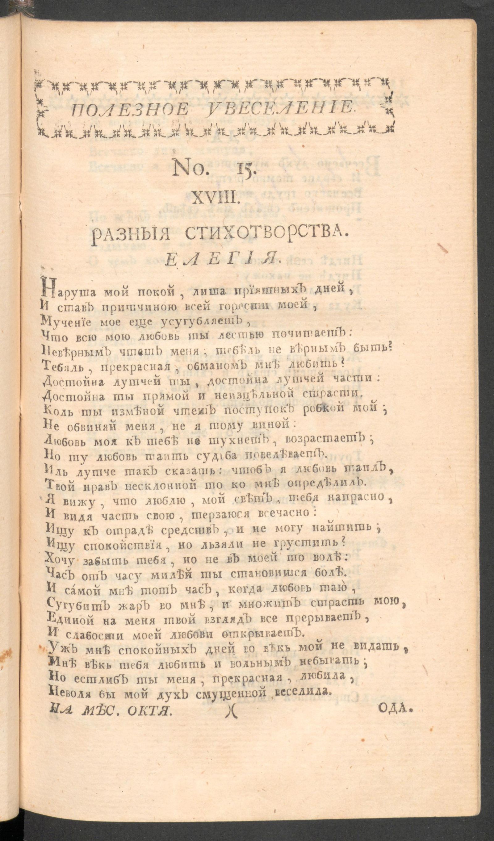 Изображение книги Полезное увеселение на месяц октябрь. 1761 года. № 15