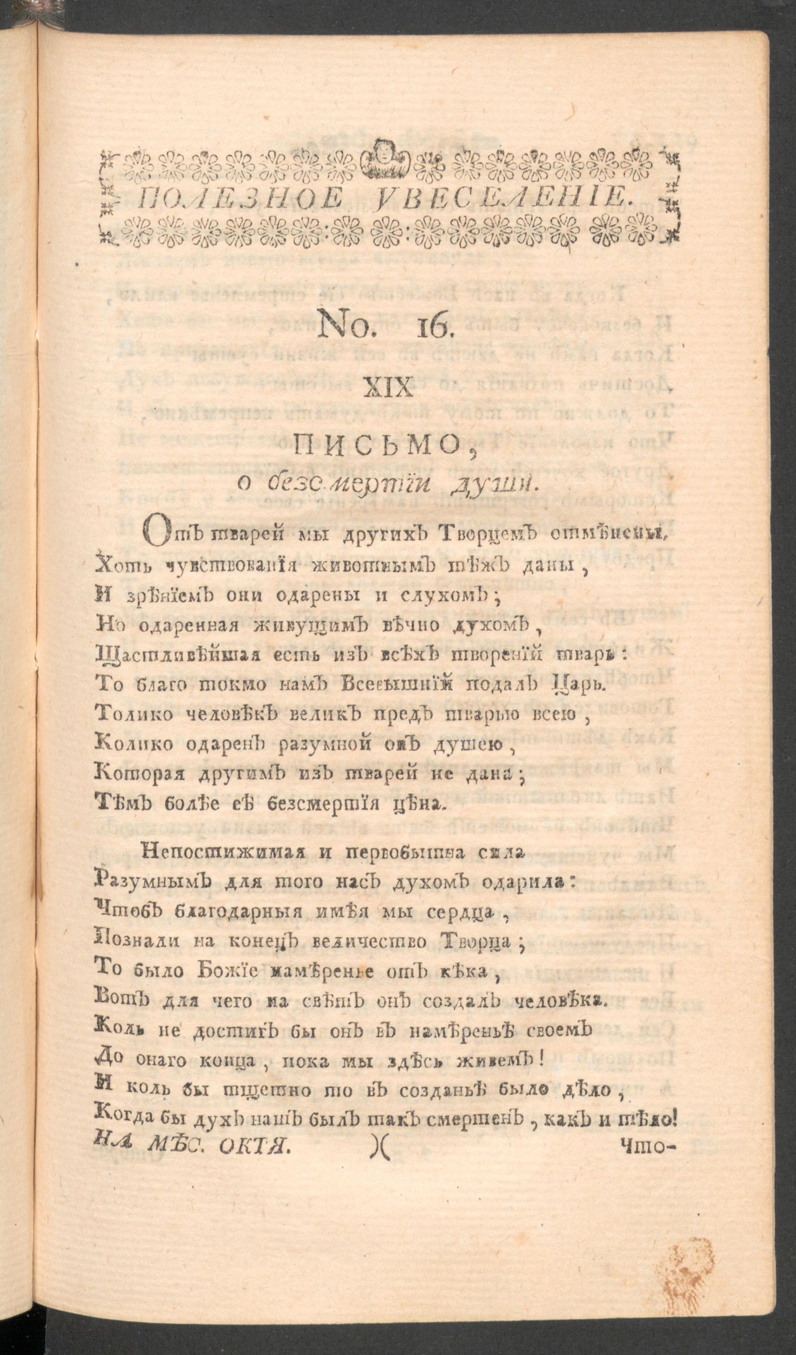 Изображение книги Полезное увеселение на месяц октябрь. 1761 года. № 16