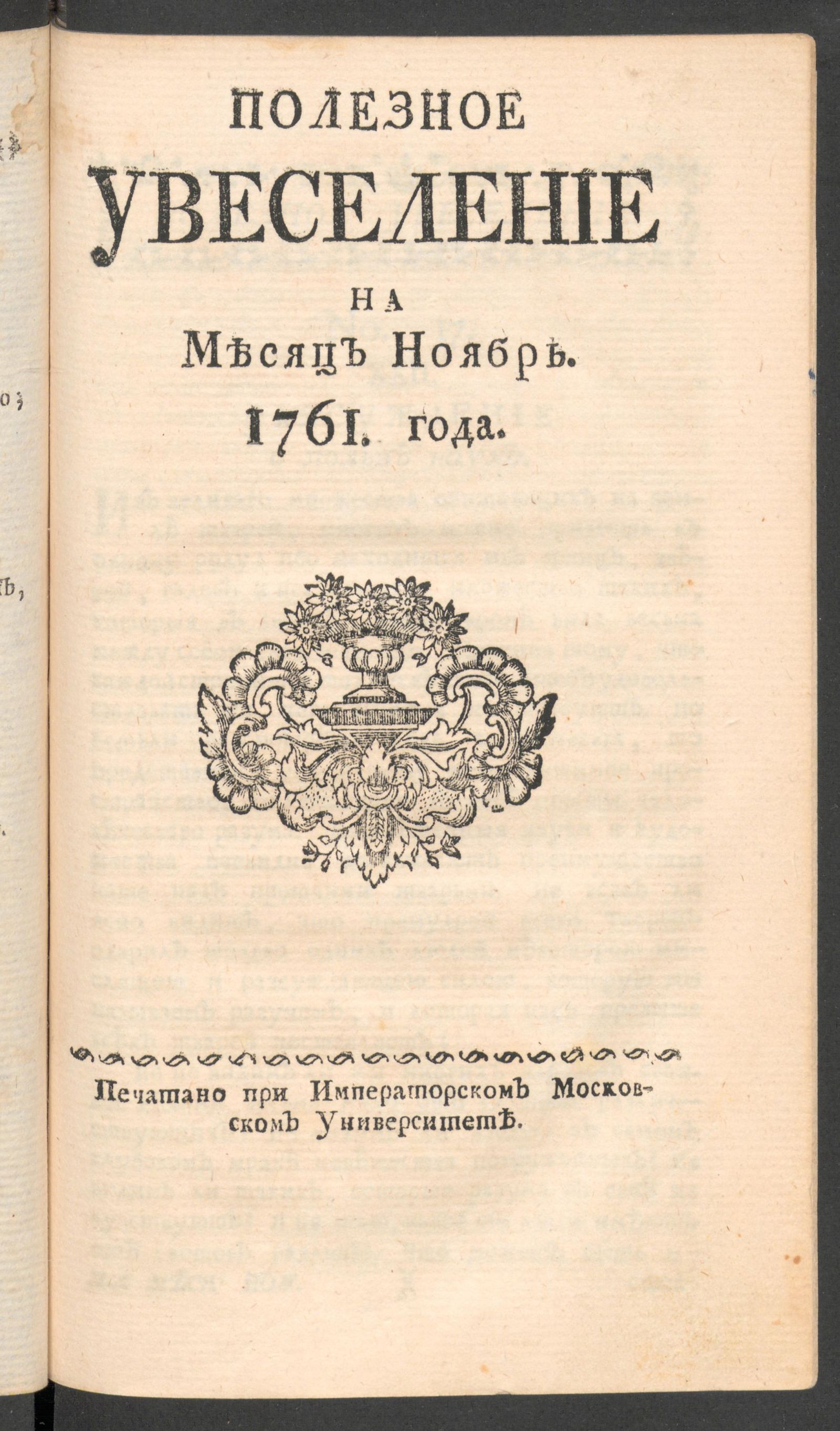 Изображение книги Полезное увеселение на месяц ноябрь. 1761 года. № 17
