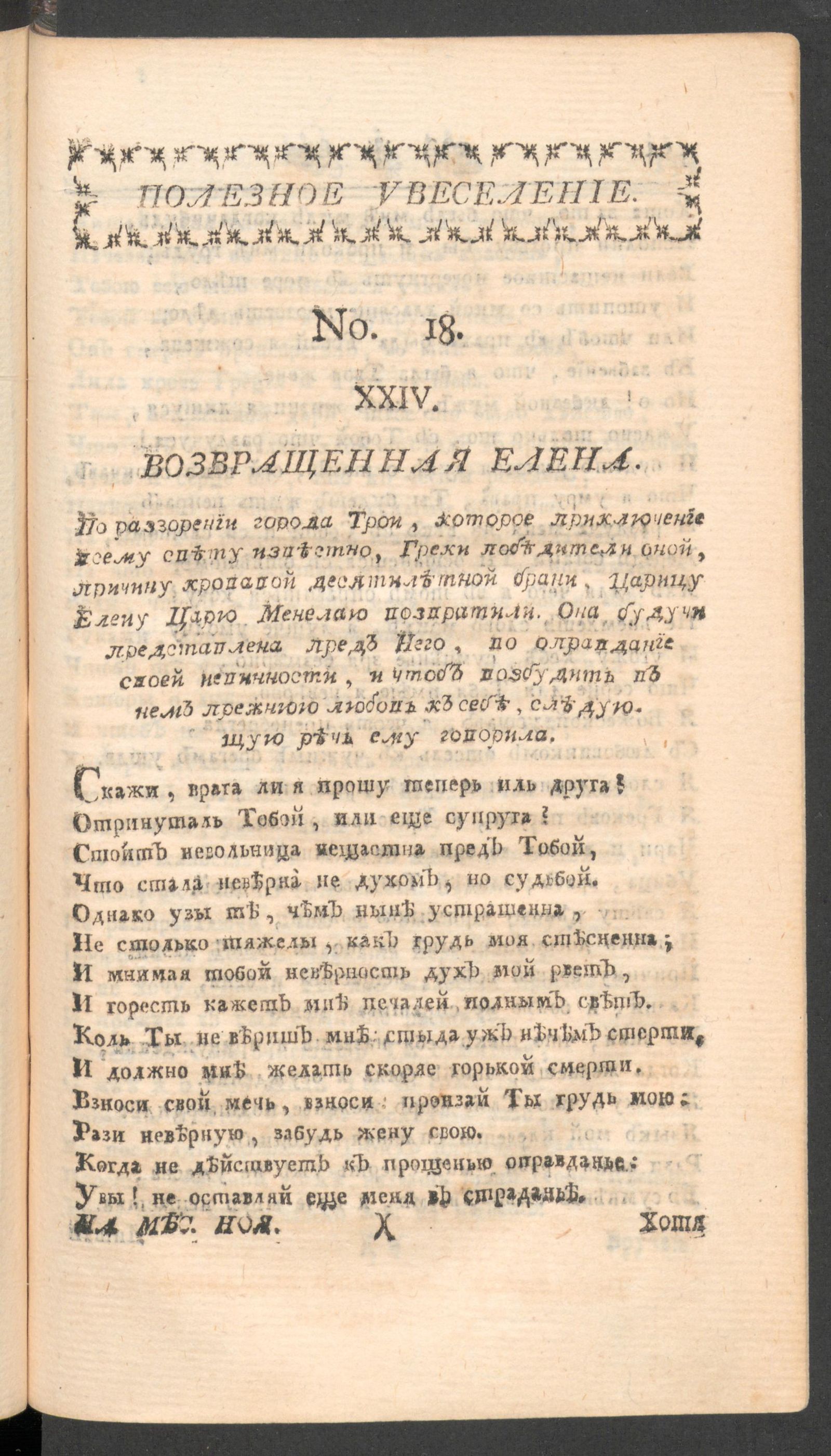 Изображение книги Полезное увеселение на месяц ноябрь. 1761 года. № 18