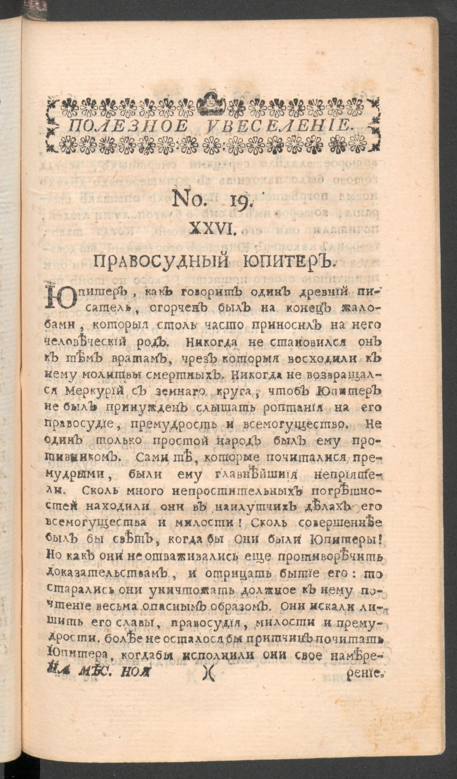 Изображение книги Полезное увеселение на месяц ноябрь. 1761 года. № 19