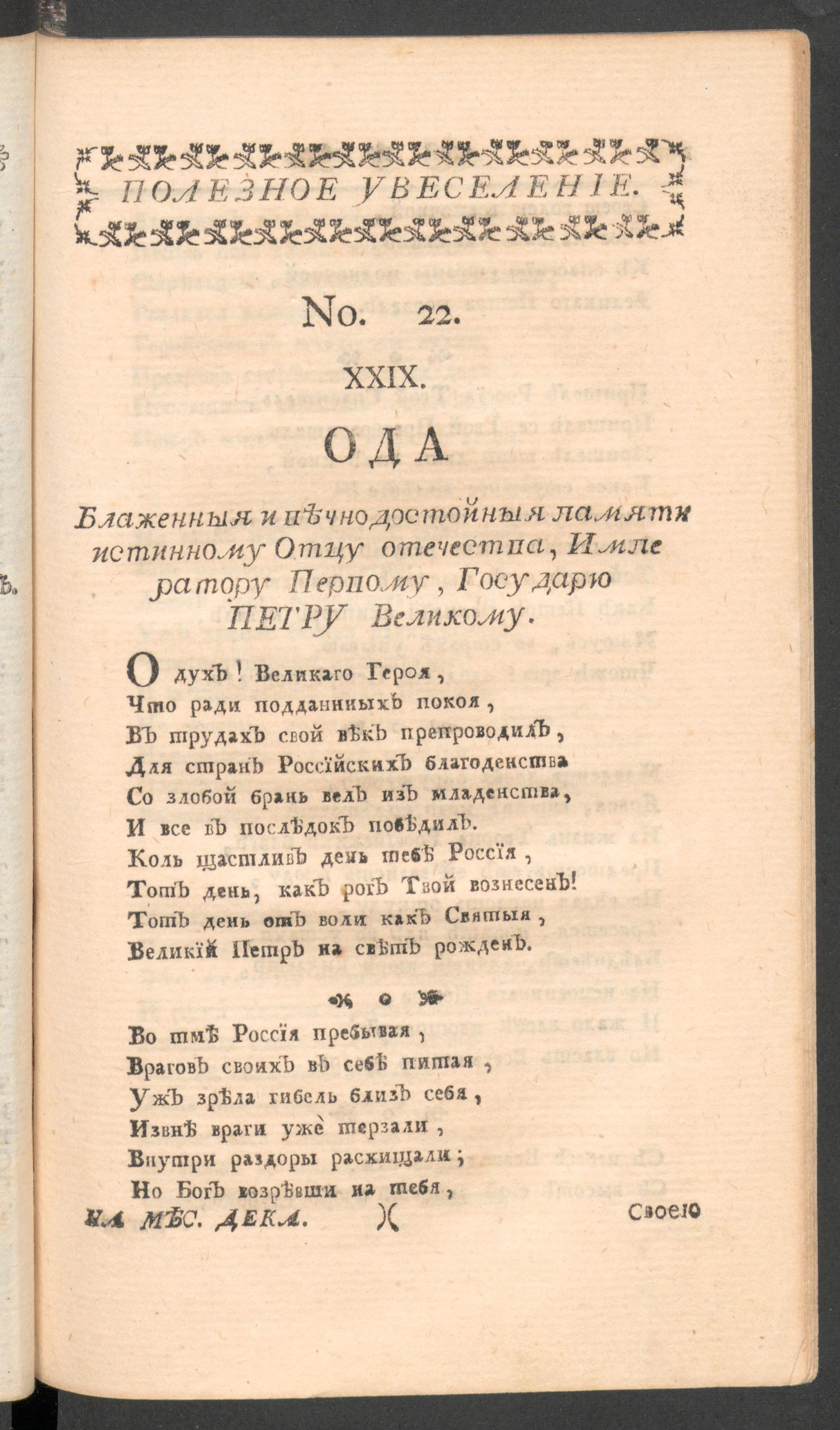 Изображение книги Полезное увеселение на месяц декабрь. 1761 года. № 22