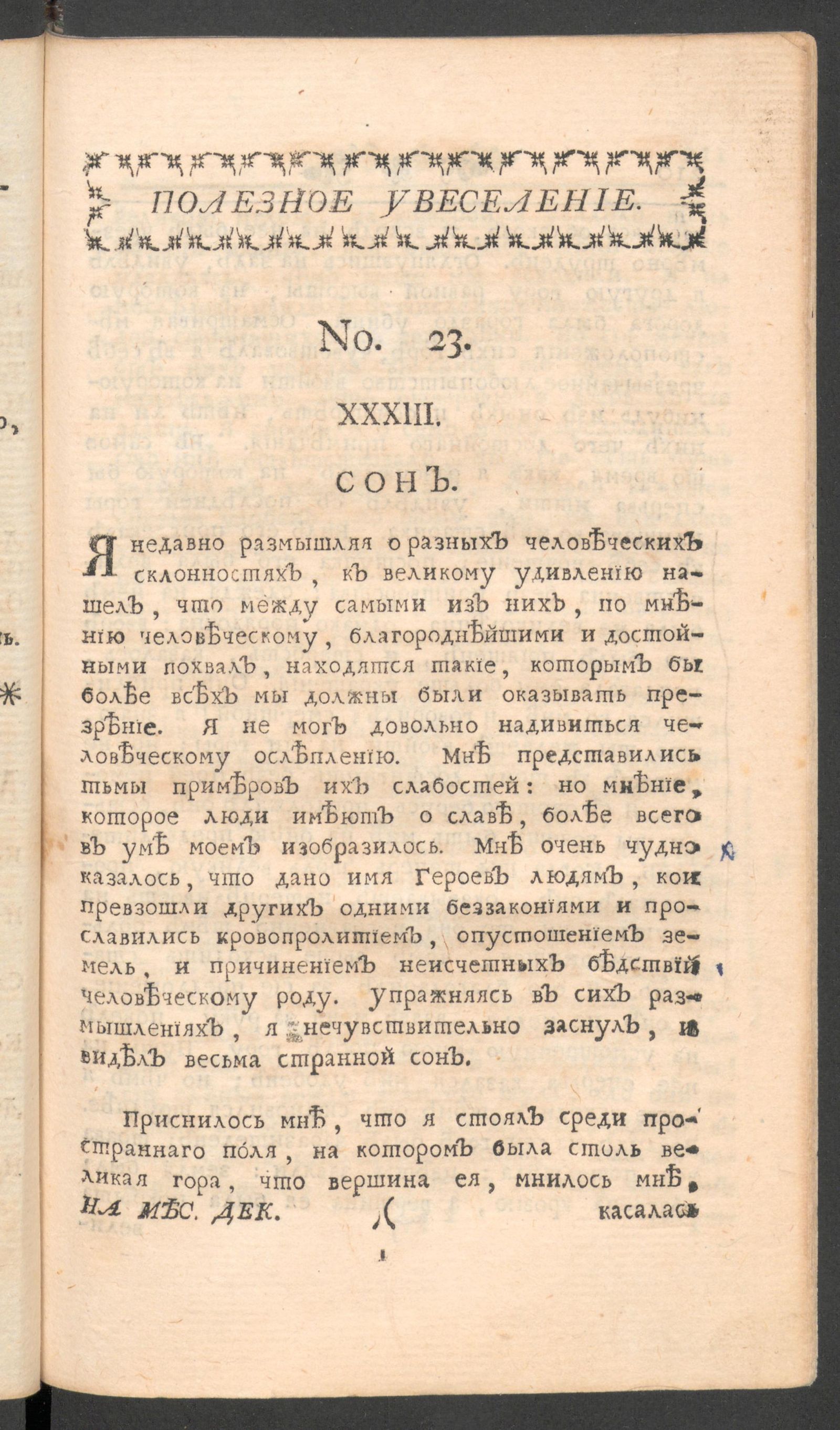 Изображение книги Полезное увеселение на месяц декабрь. 1761 года. № 23