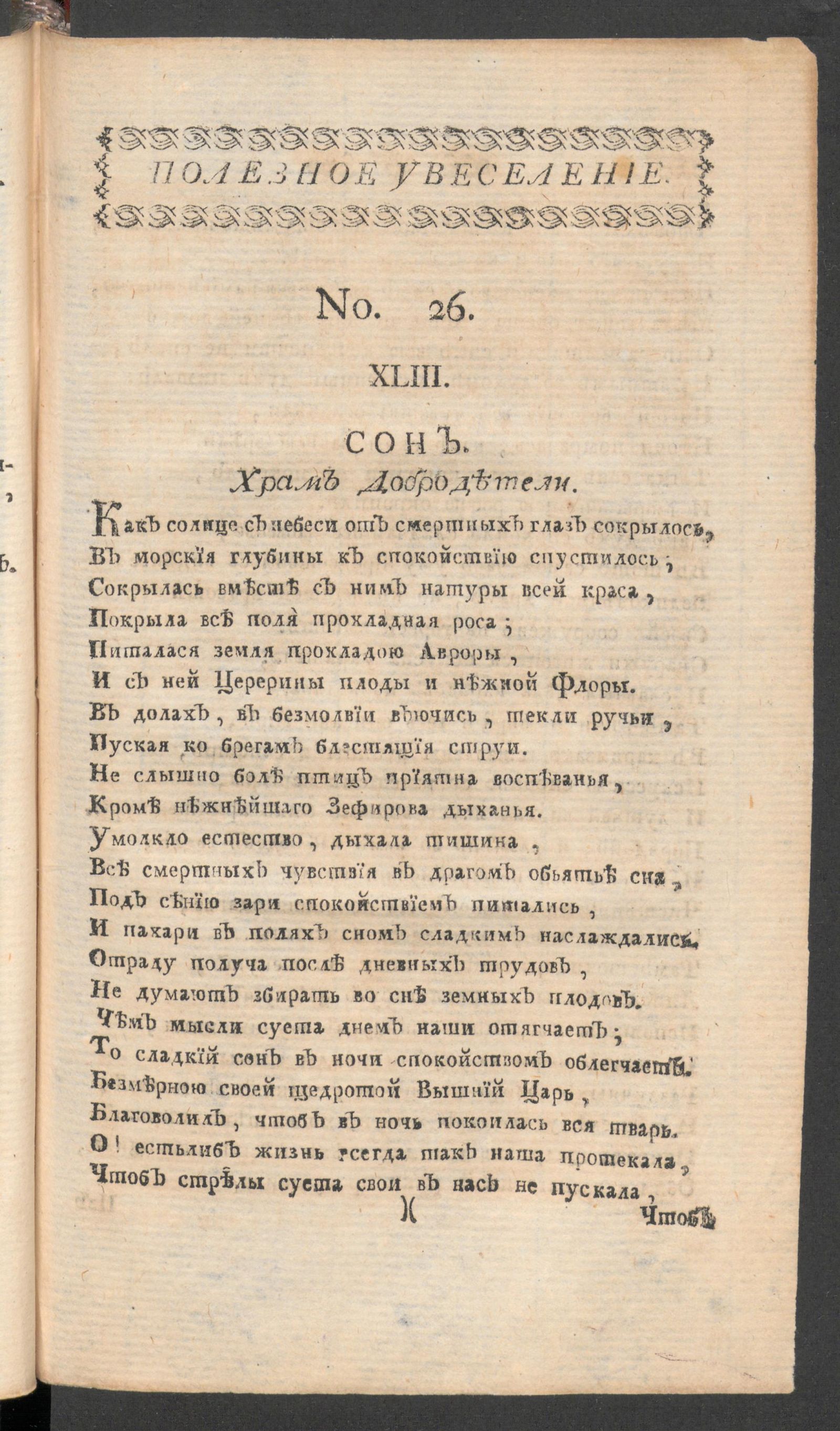 Изображение книги Полезное увеселение на месяц декабрь. 1761 года. № 26