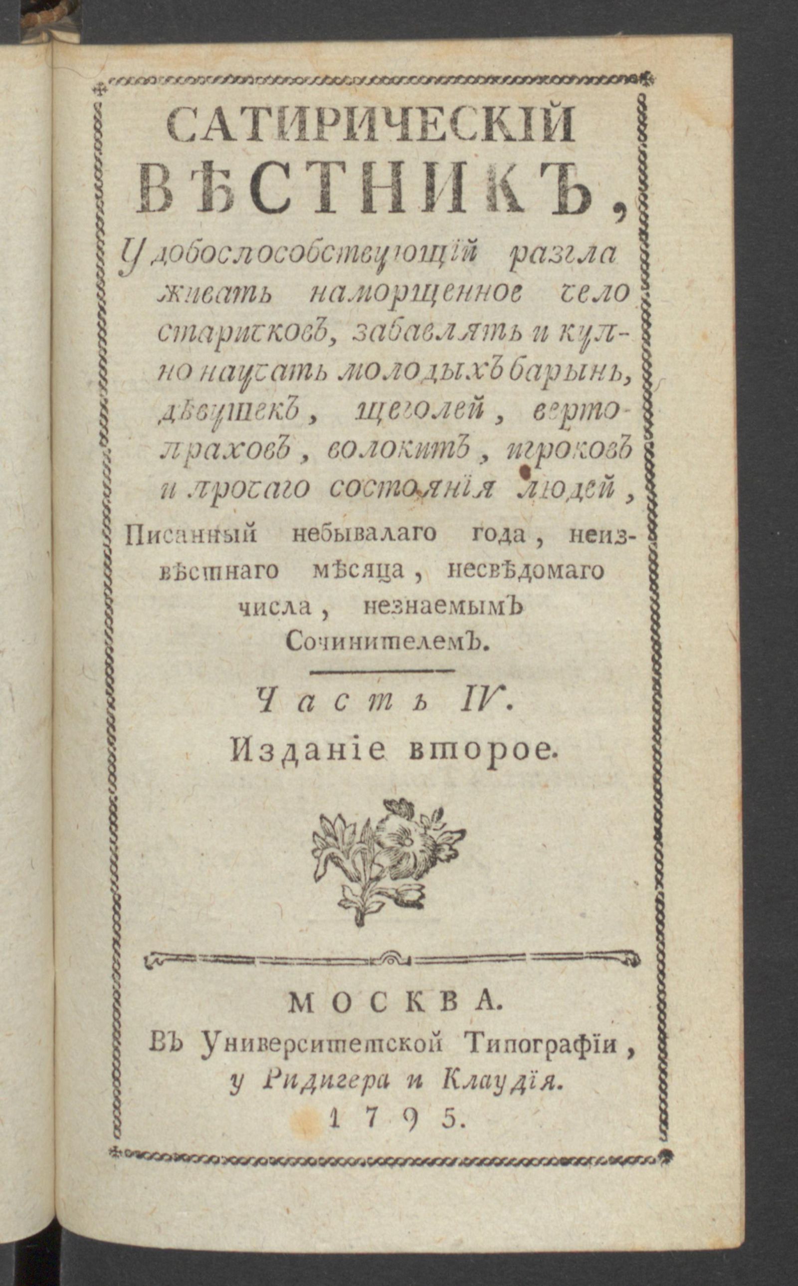 Изображение Сатирический вестник. Ч.4