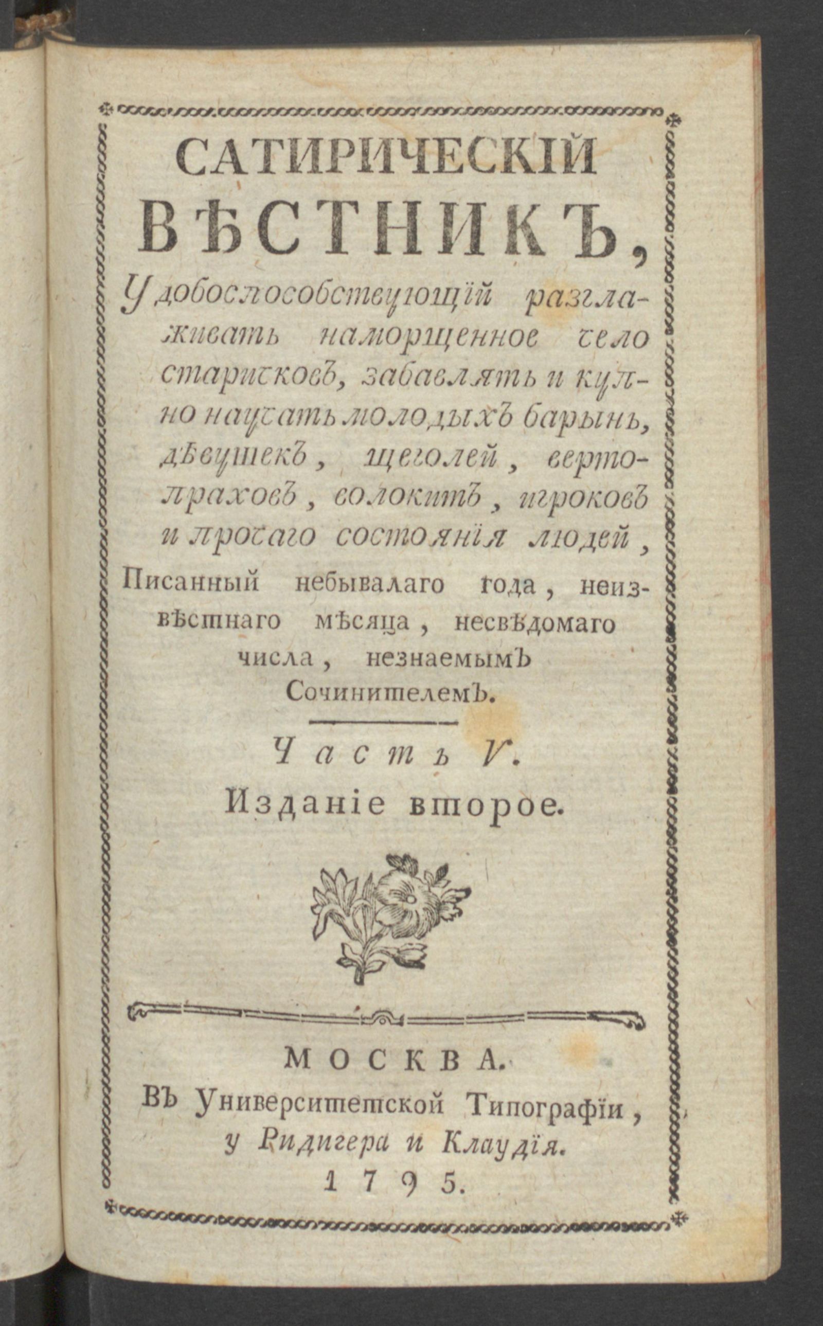 Изображение книги Сатирический вестник. Ч.5