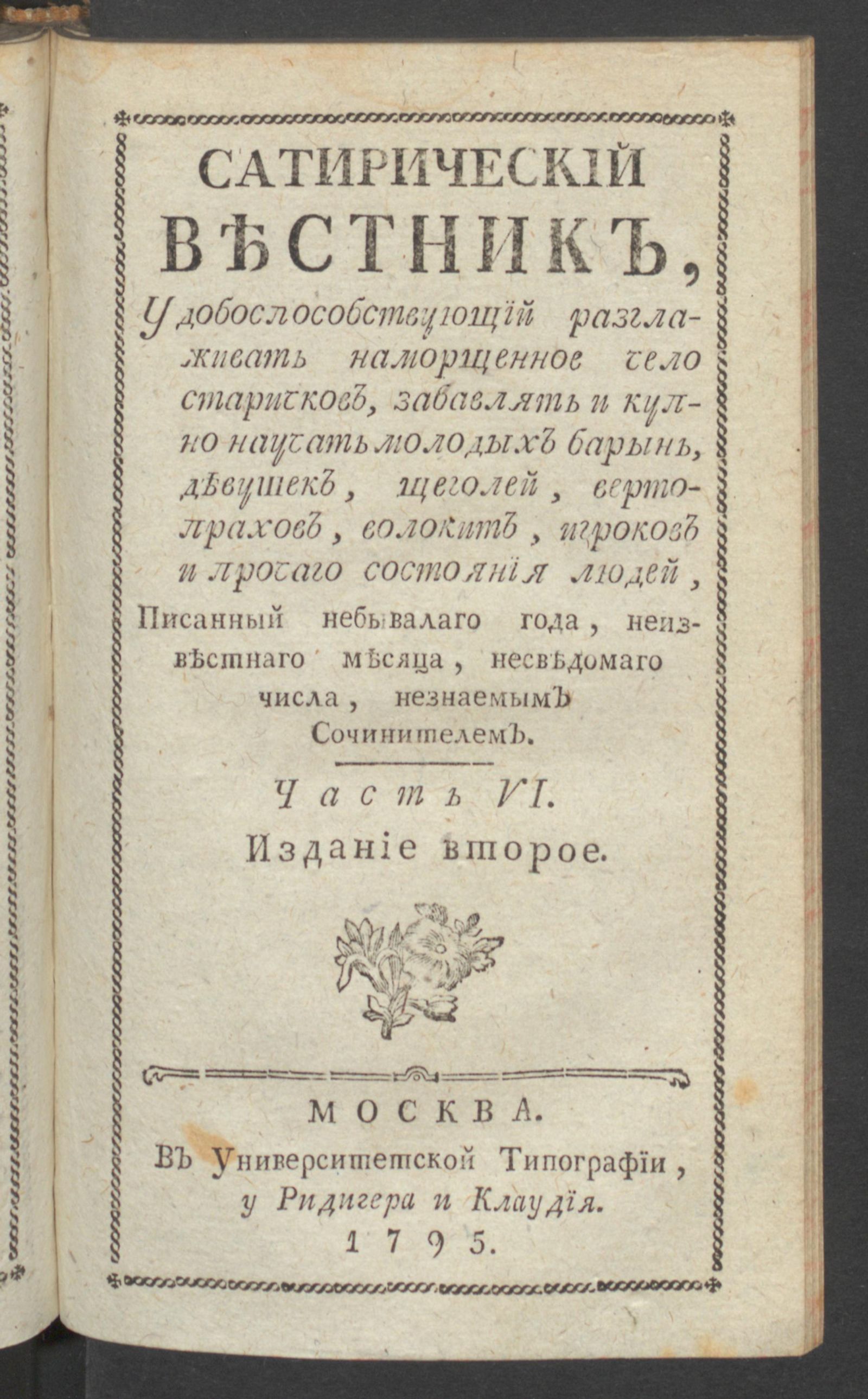 Изображение Сатирический вестник. Ч.6