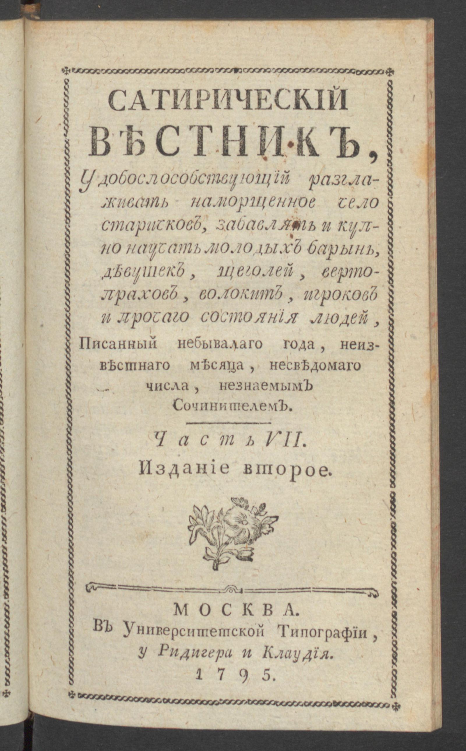 Изображение Сатирический вестник. Ч.7