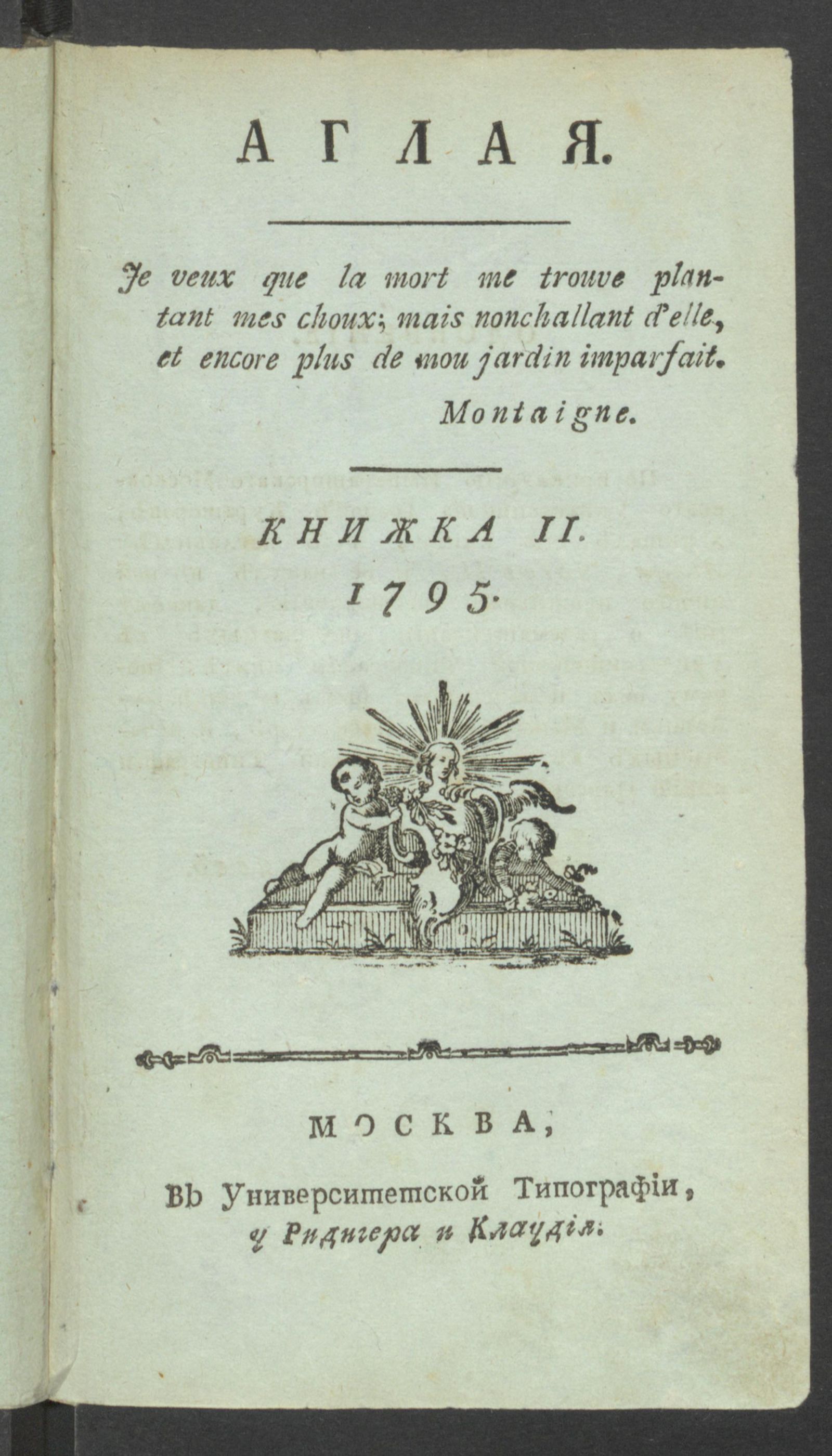 Изображение Аглая. Книжка 2
