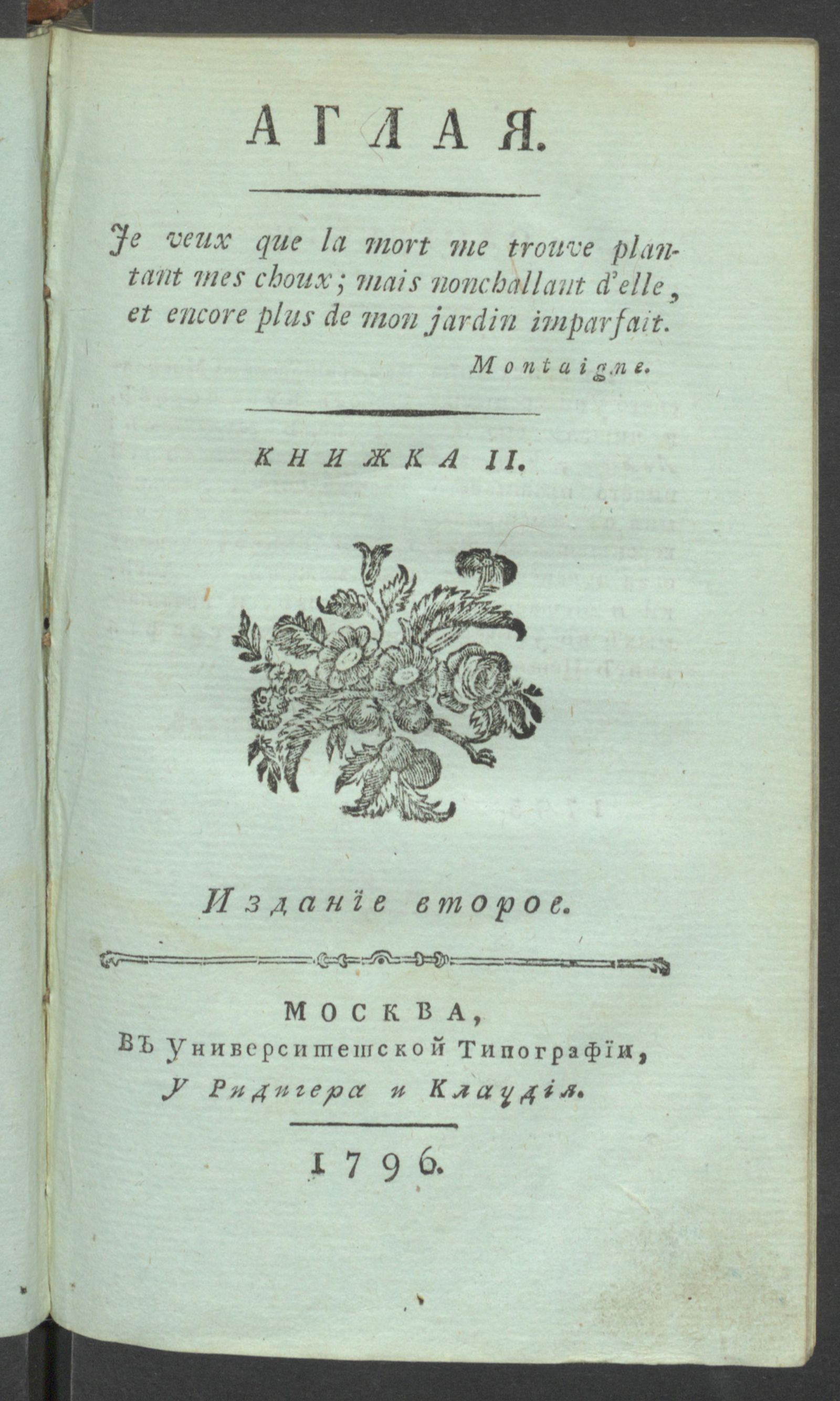 Изображение Аглая. Книжка 2. Издание второе