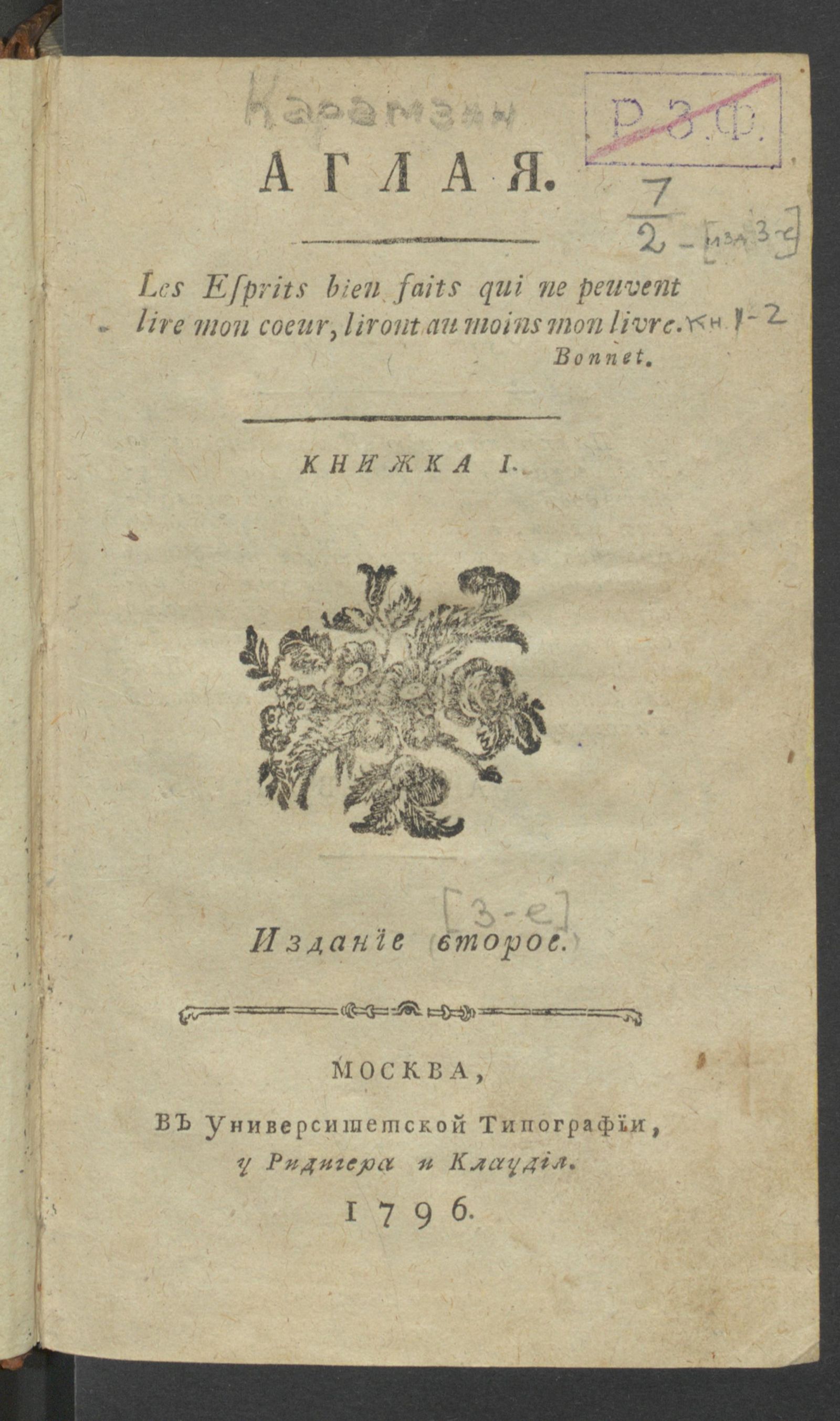 Изображение книги Аглая. Книжка 1. Издание второе [т.е. 3-е изд.]