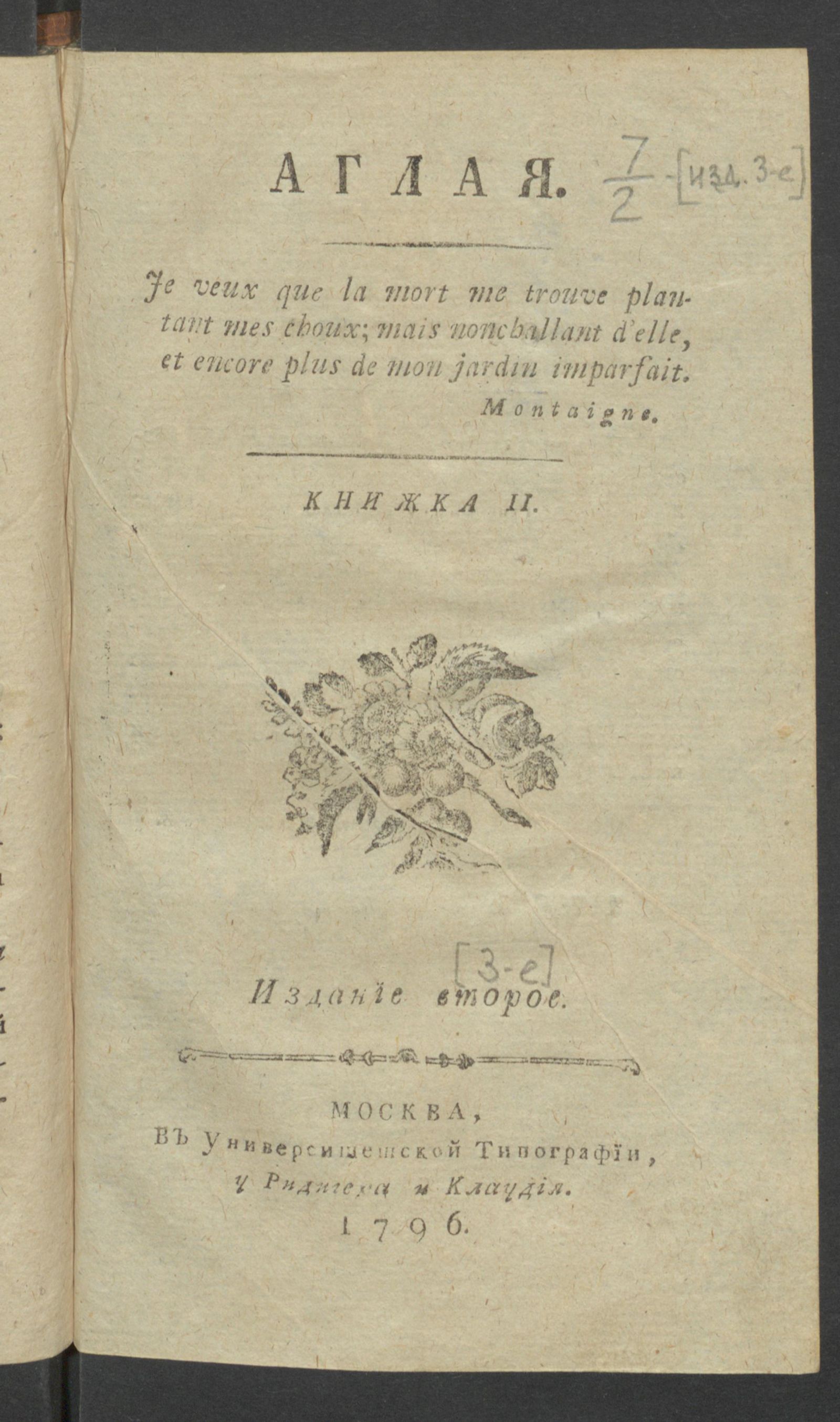 Изображение Аглая. Книжка 2. Издание второе [т.е. 3-е изд.]