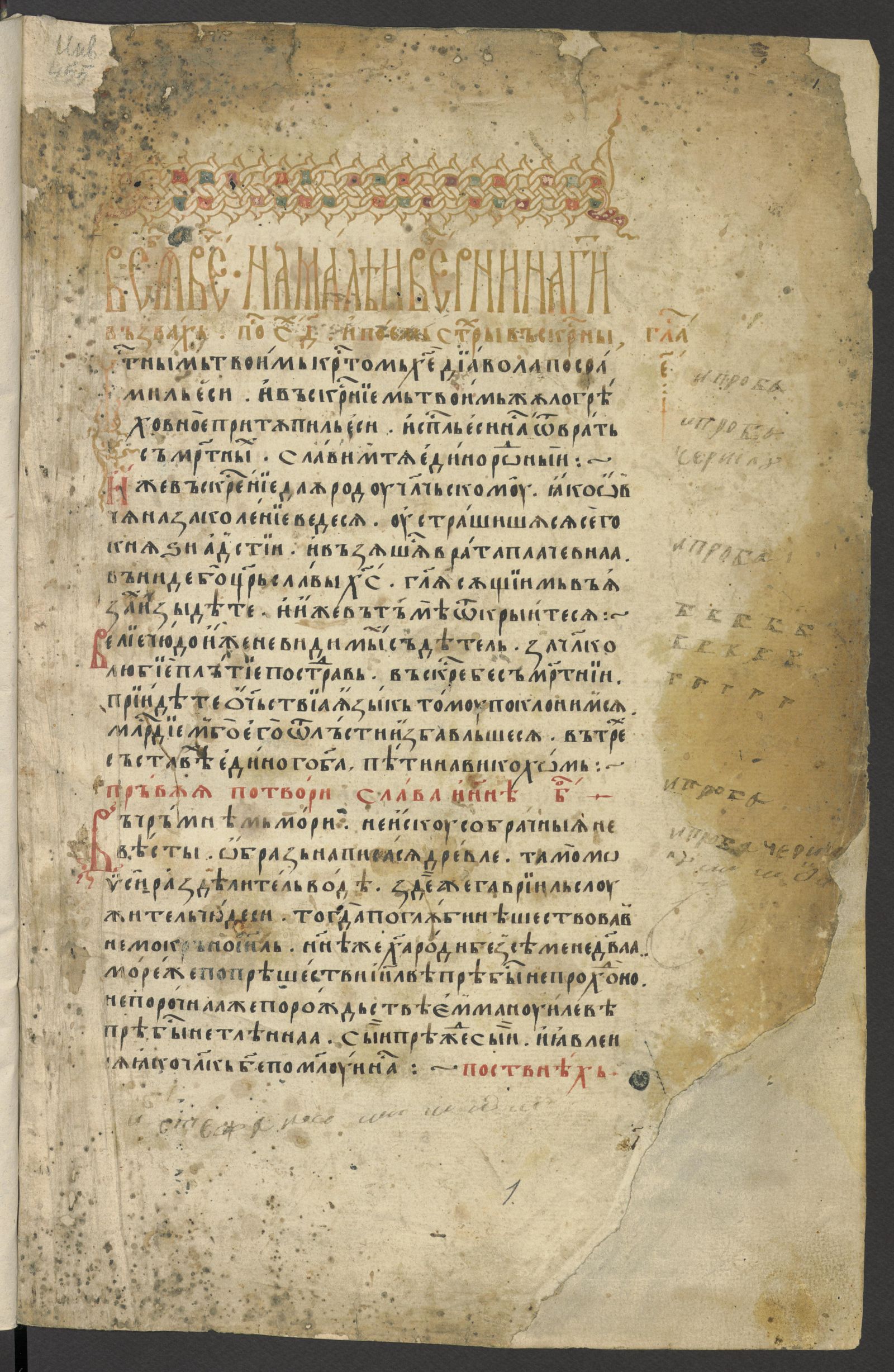 Изображение Октоих, гласы 5–8