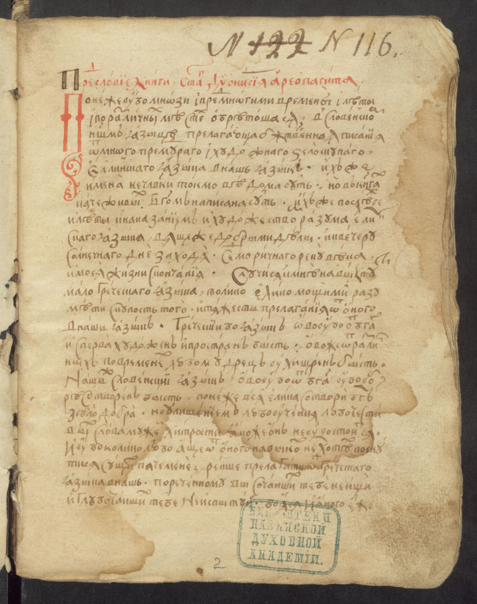 Изображение О небесном чиноначалии. Трактат. С дополнениями