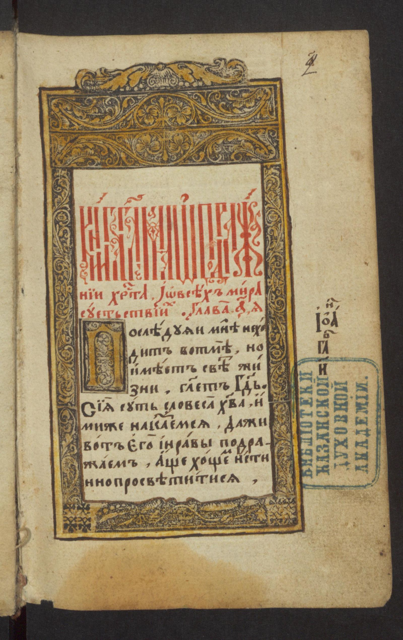 Изображение О подражании Христу