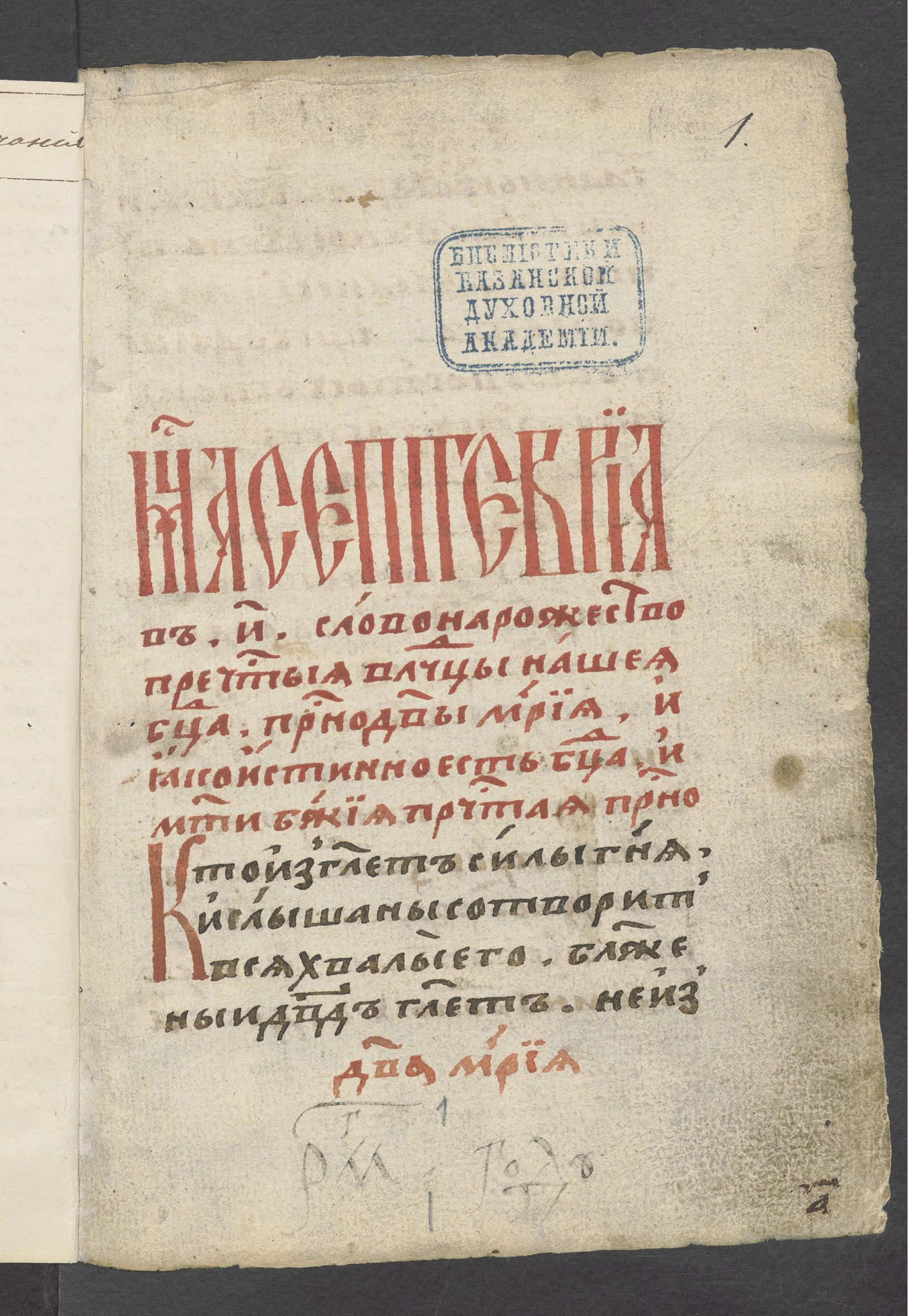 Изображение Сборник патристический