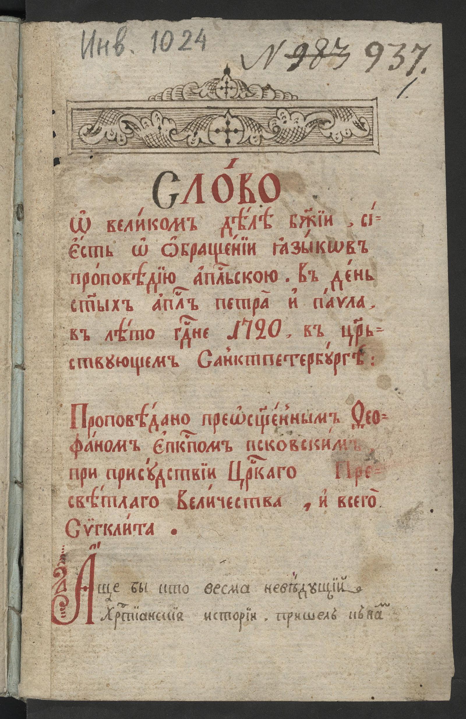 Изображение Проповеди