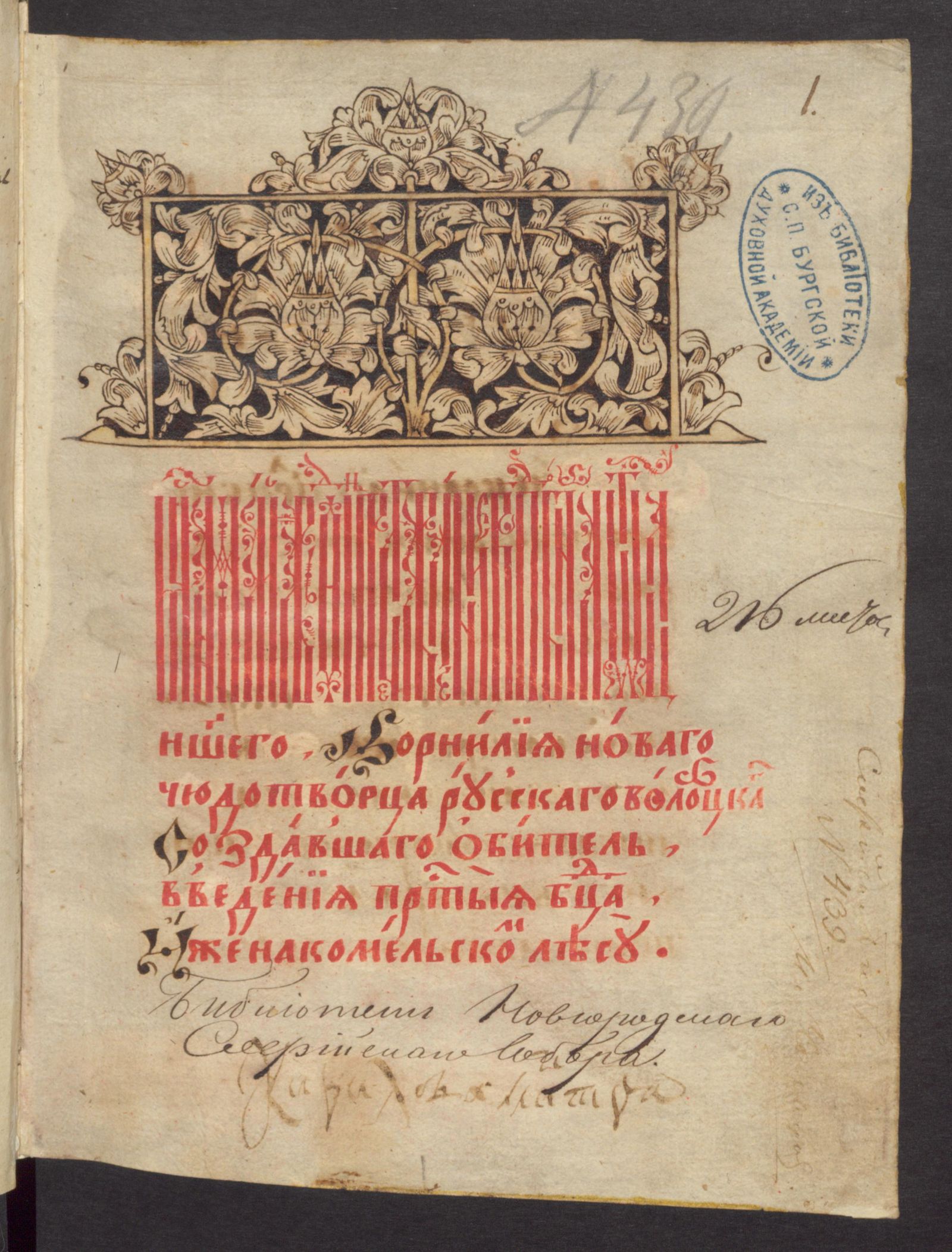 Изображение Сборник «Корнильевский»