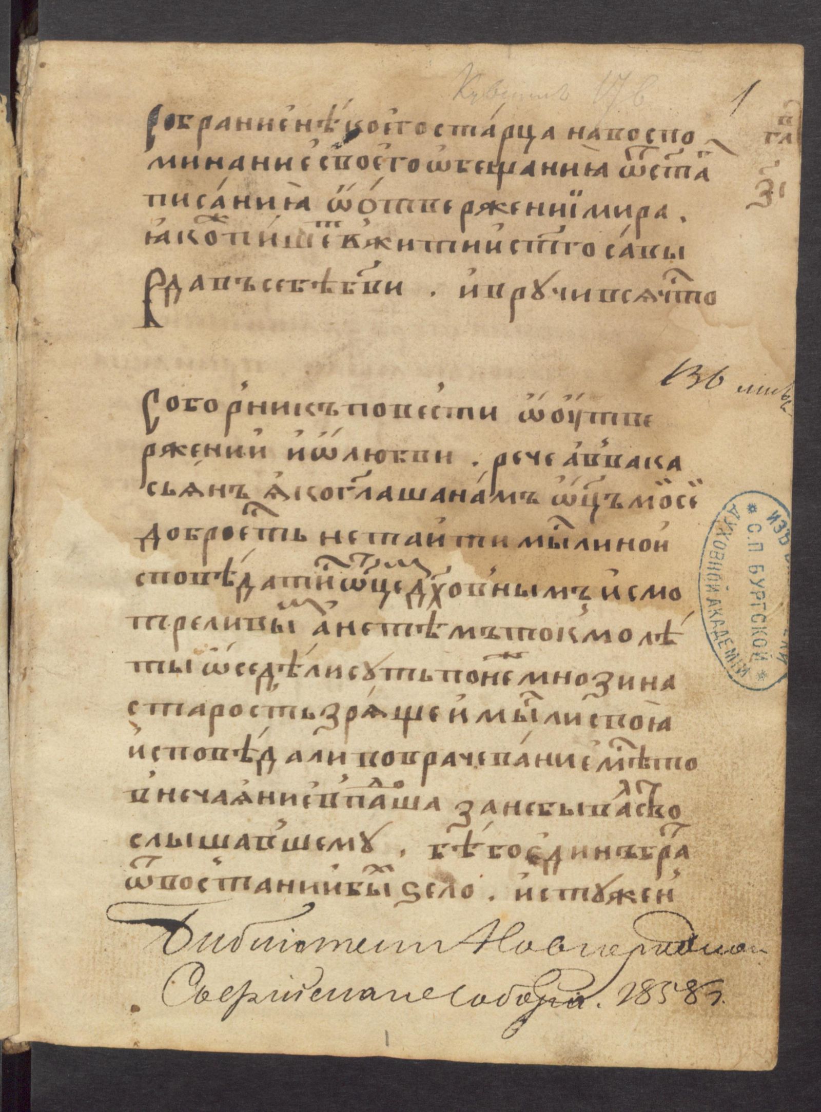 Изображение Сборник патристический