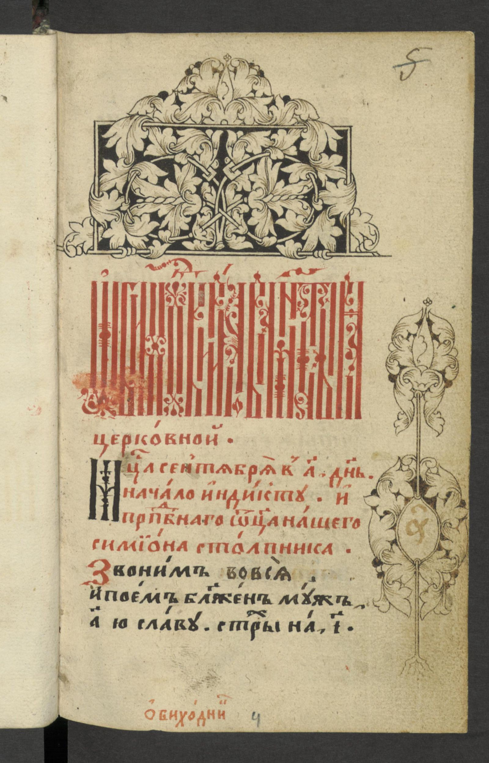 Изображение Обиходник монастырский