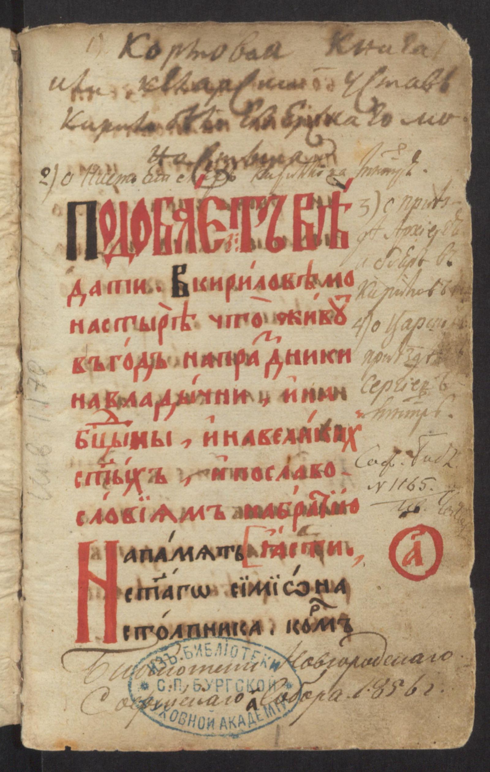 Изображение Келарский обиходник