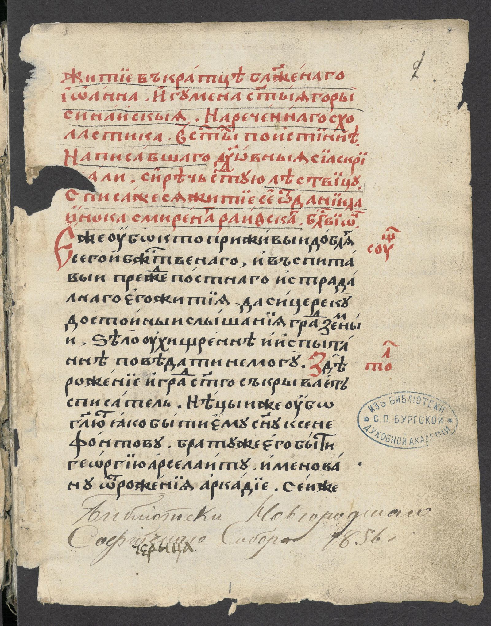 Изображение Лествица