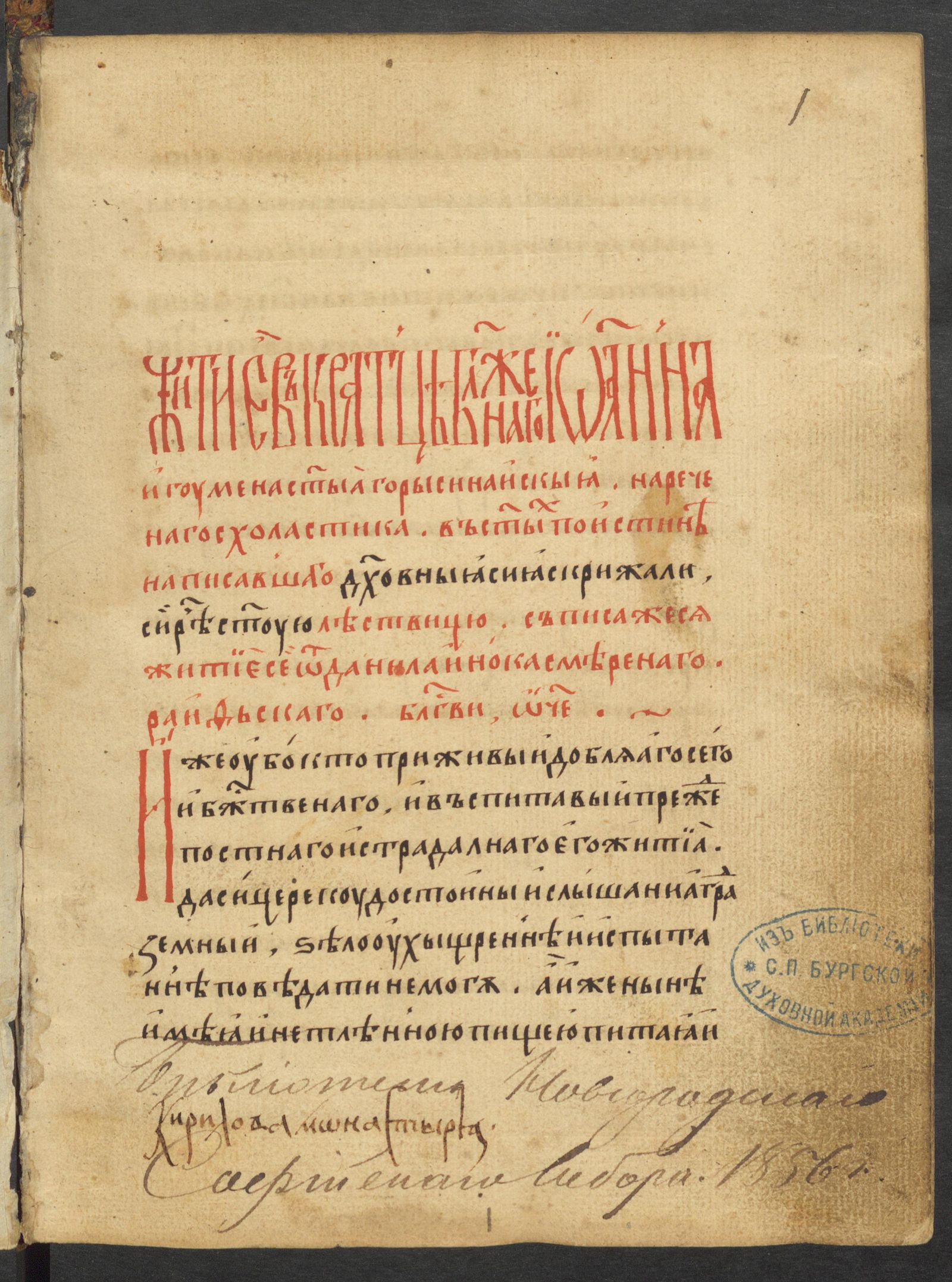 Изображение Лествица