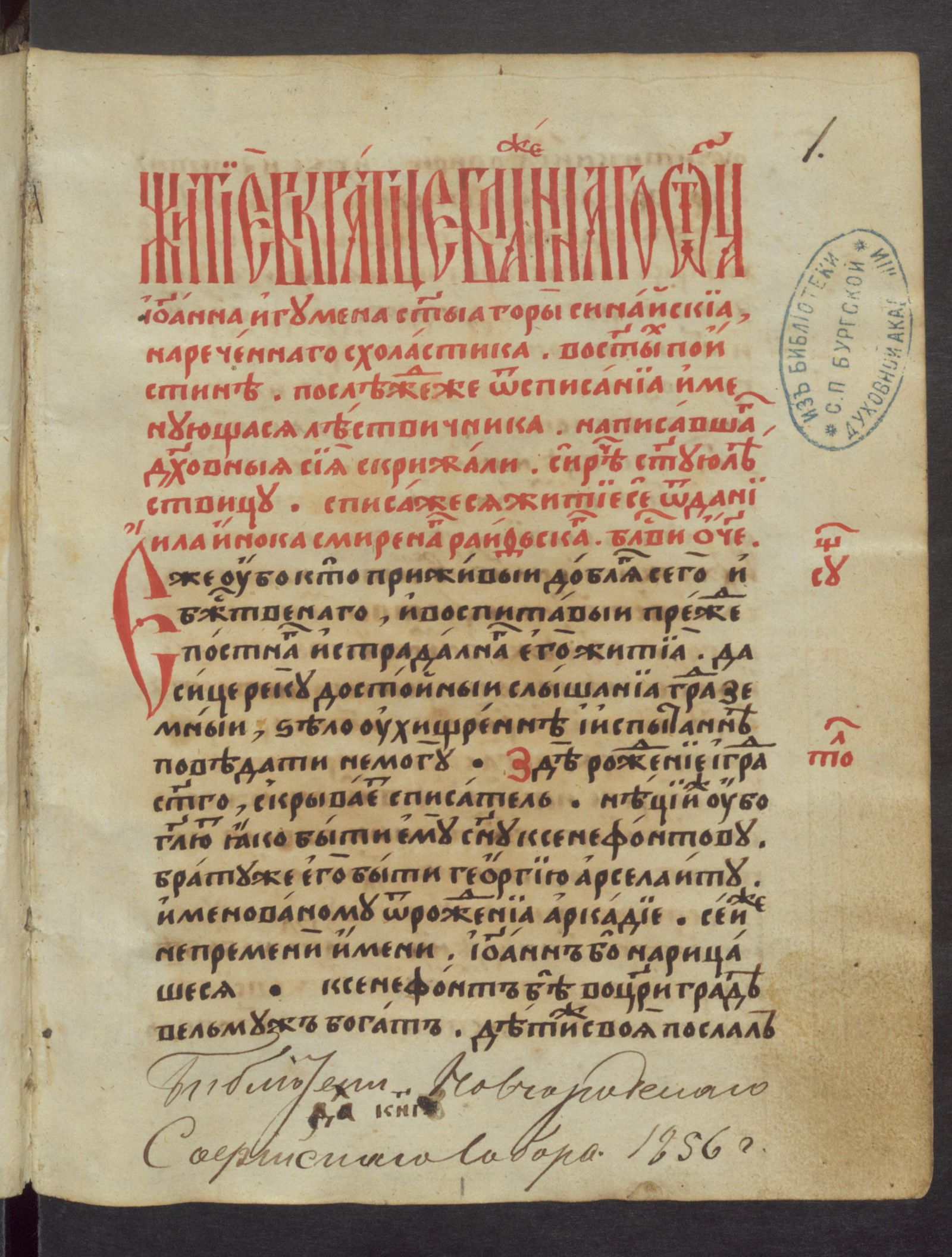 Изображение Лествица с толкованиями