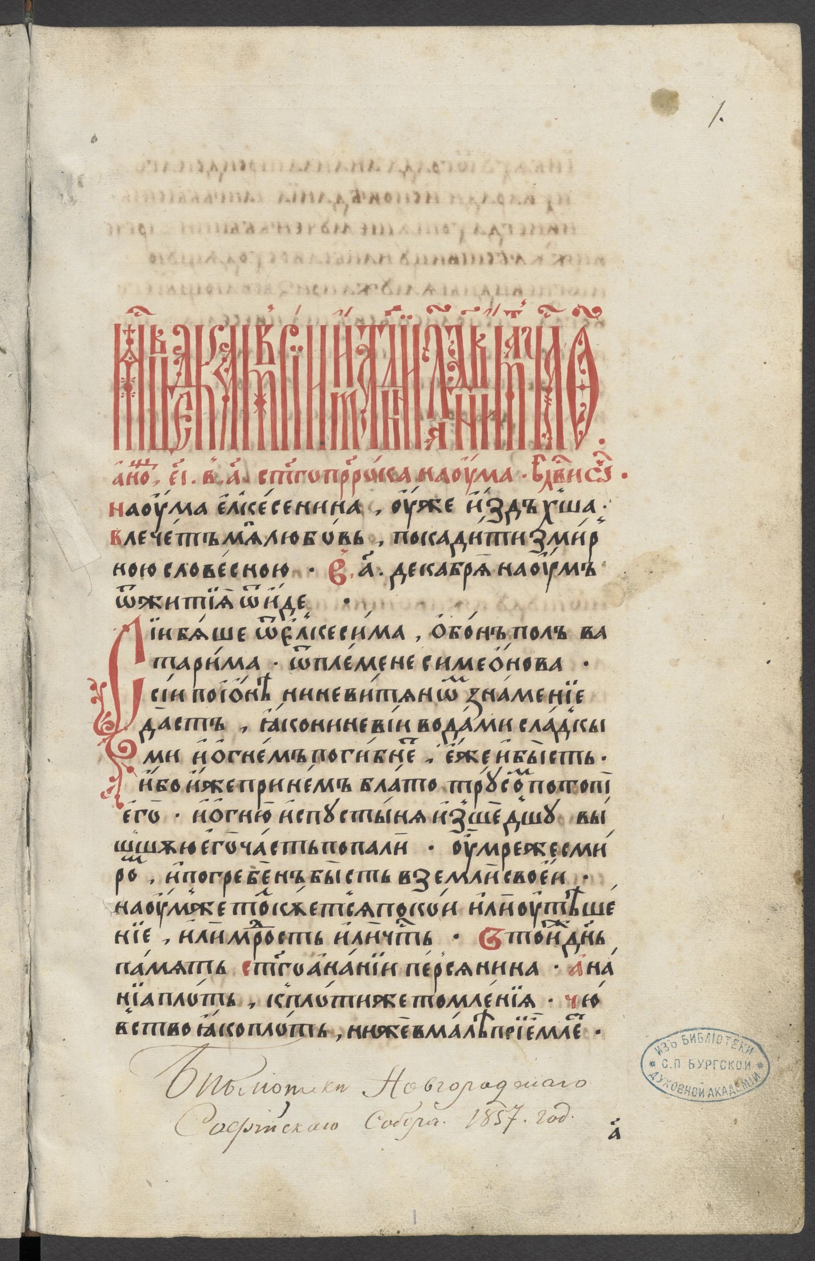 Изображение Пролог стишной на декабрь-февраль