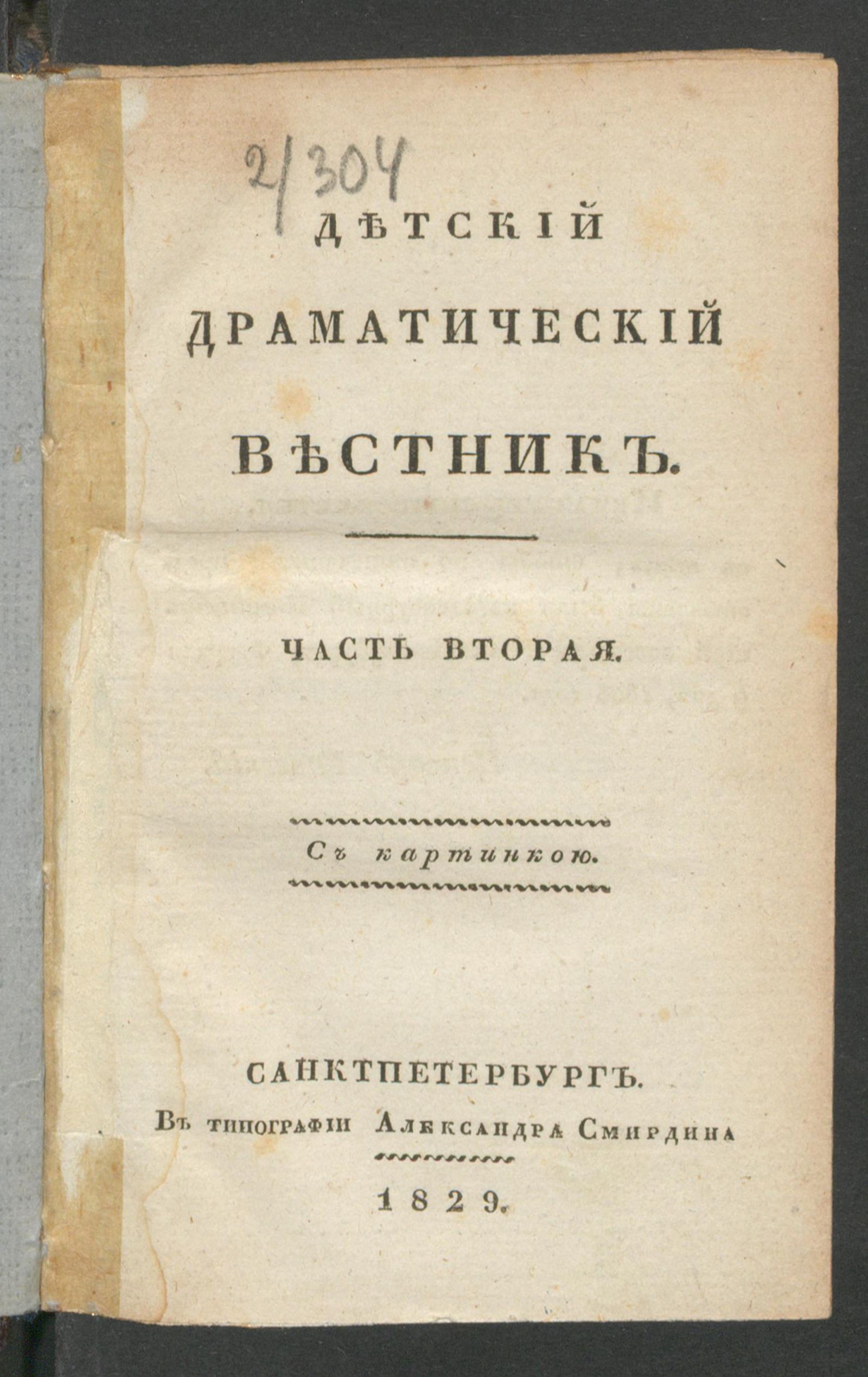 Изображение Детский драматический вестник. Ч.2