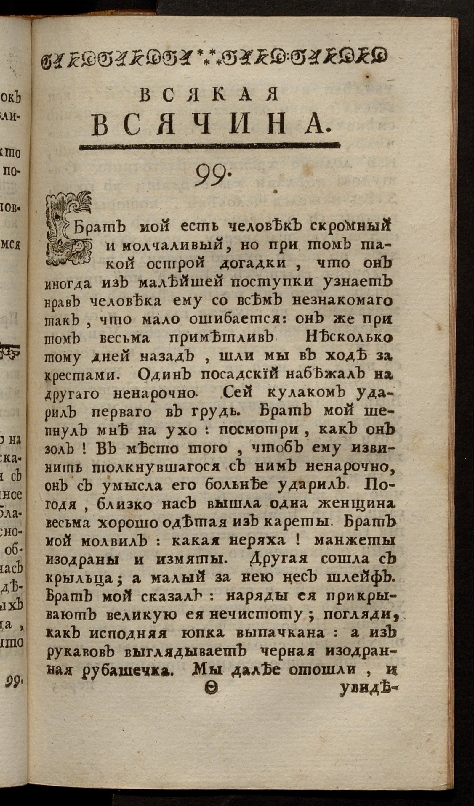 Изображение книги Всякая всячина. [1769, № 34]