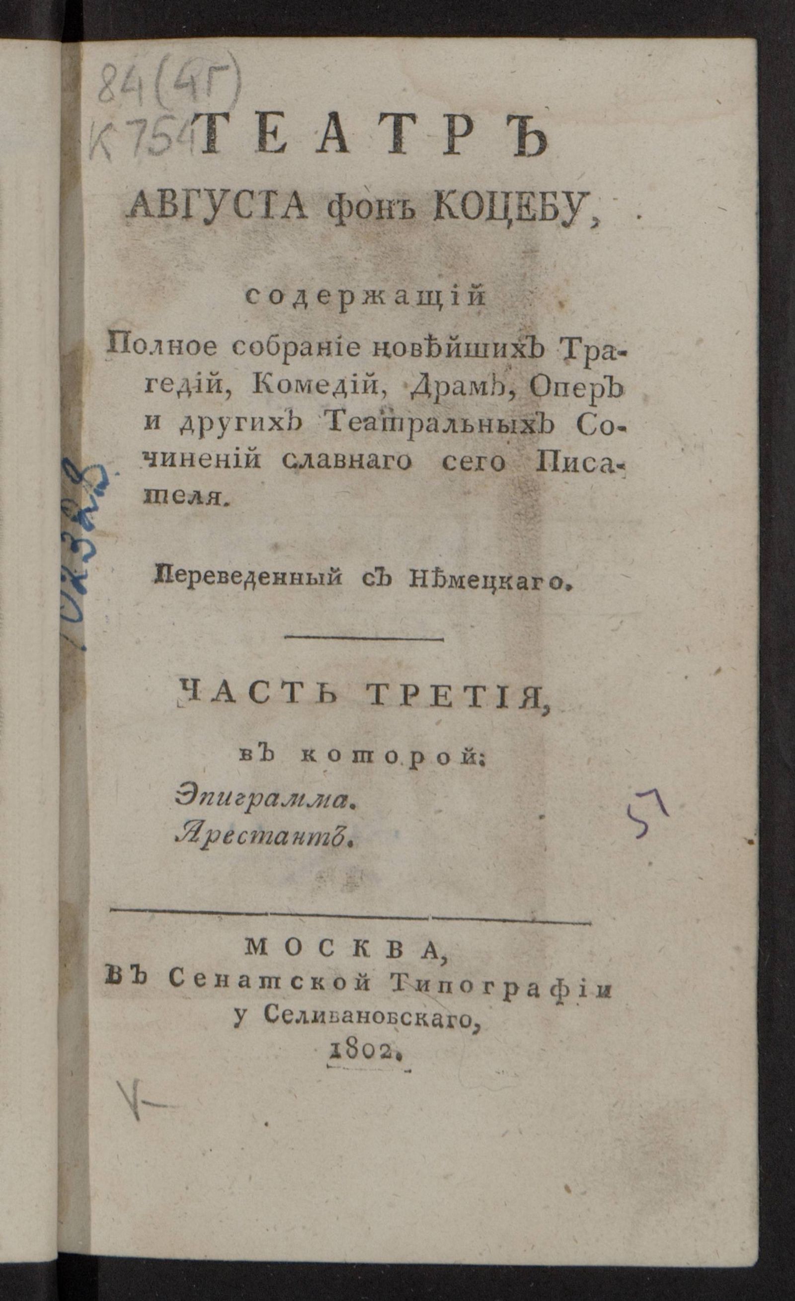 Изображение книги Театр Августа фон Коцебу. Ч. 3