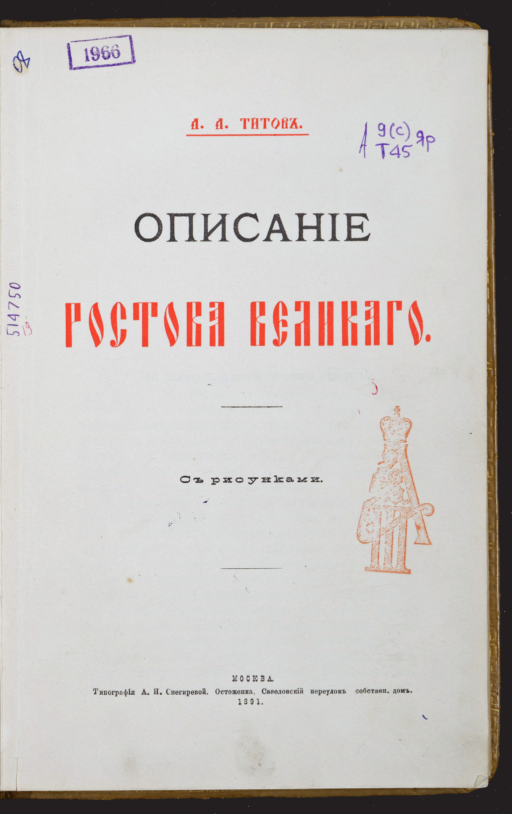 Изображение книги Описание Ростова Великого