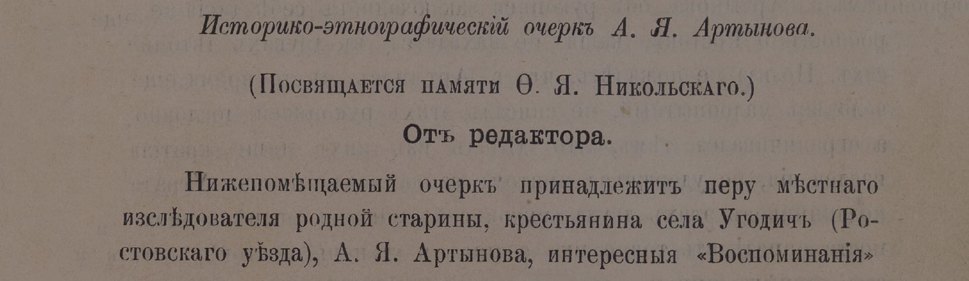 Фоновое изображение Село Угодичи, Ростовского уезда, Ярославской губернии